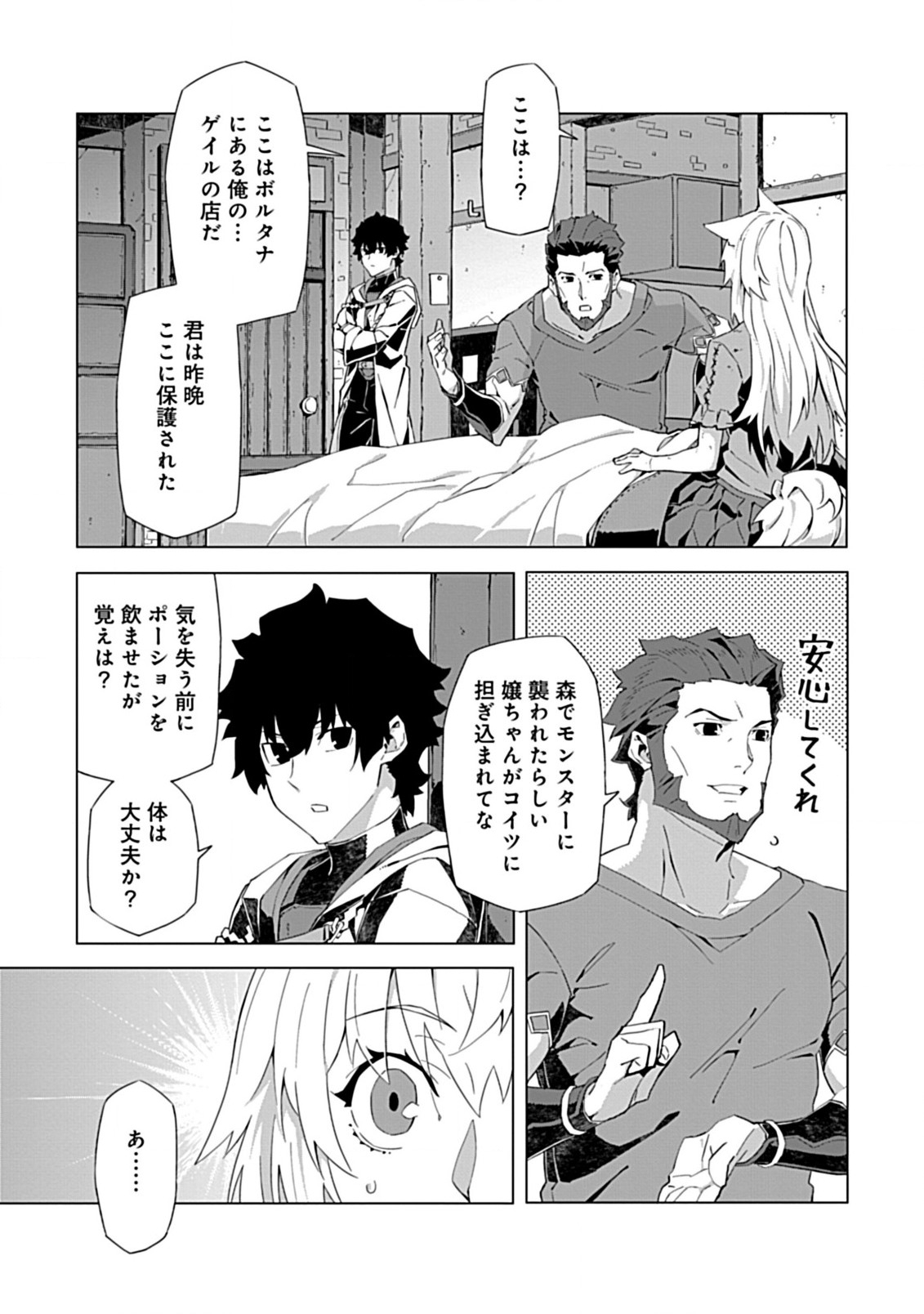 即死と破滅の最弱魔術師 第8.1話 - Page 3