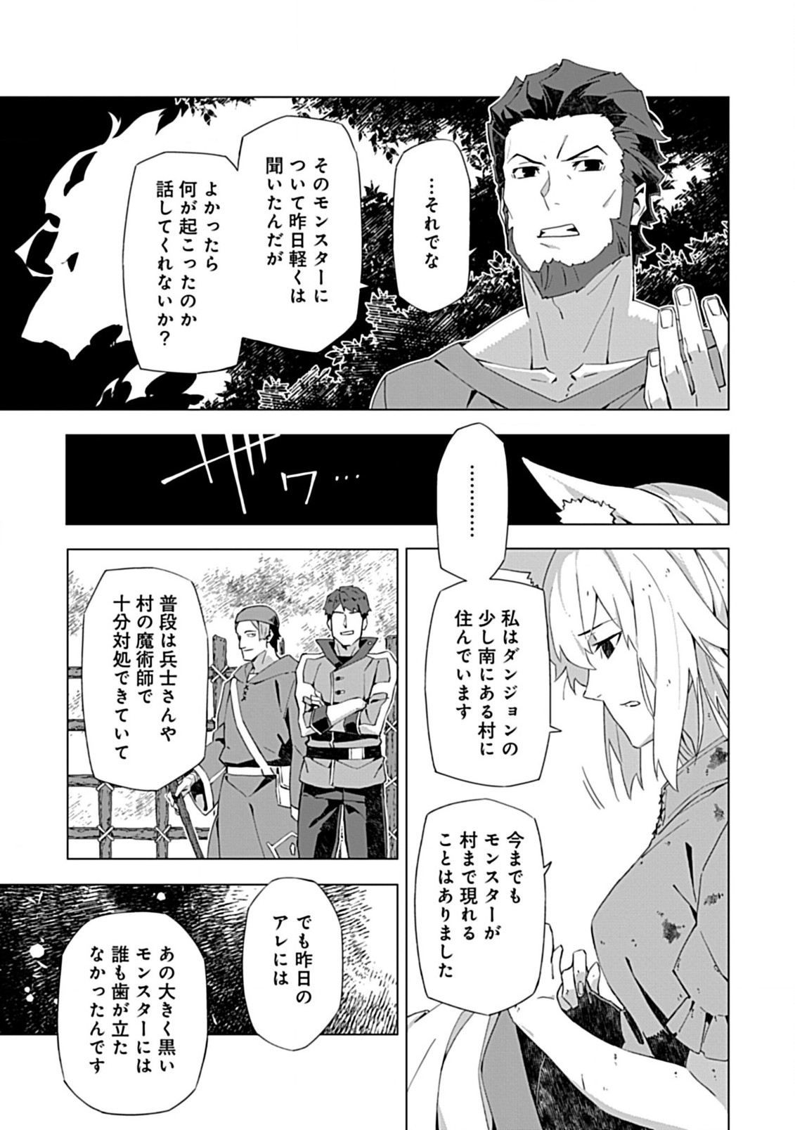 即死と破滅の最弱魔術師 第8.1話 - Page 5