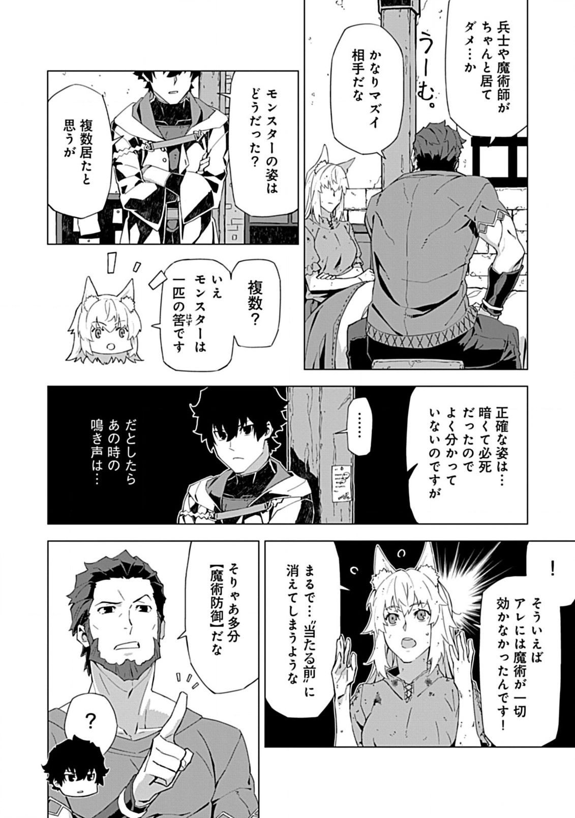 即死と破滅の最弱魔術師 第8.1話 - Page 6