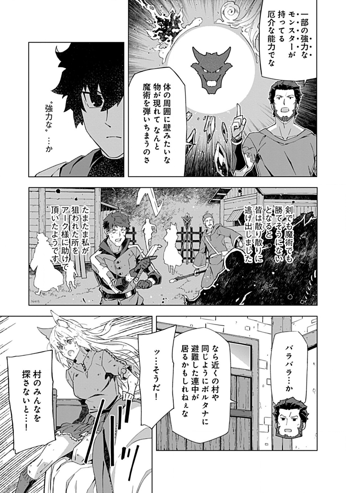 即死と破滅の最弱魔術師 第8.1話 - Page 7