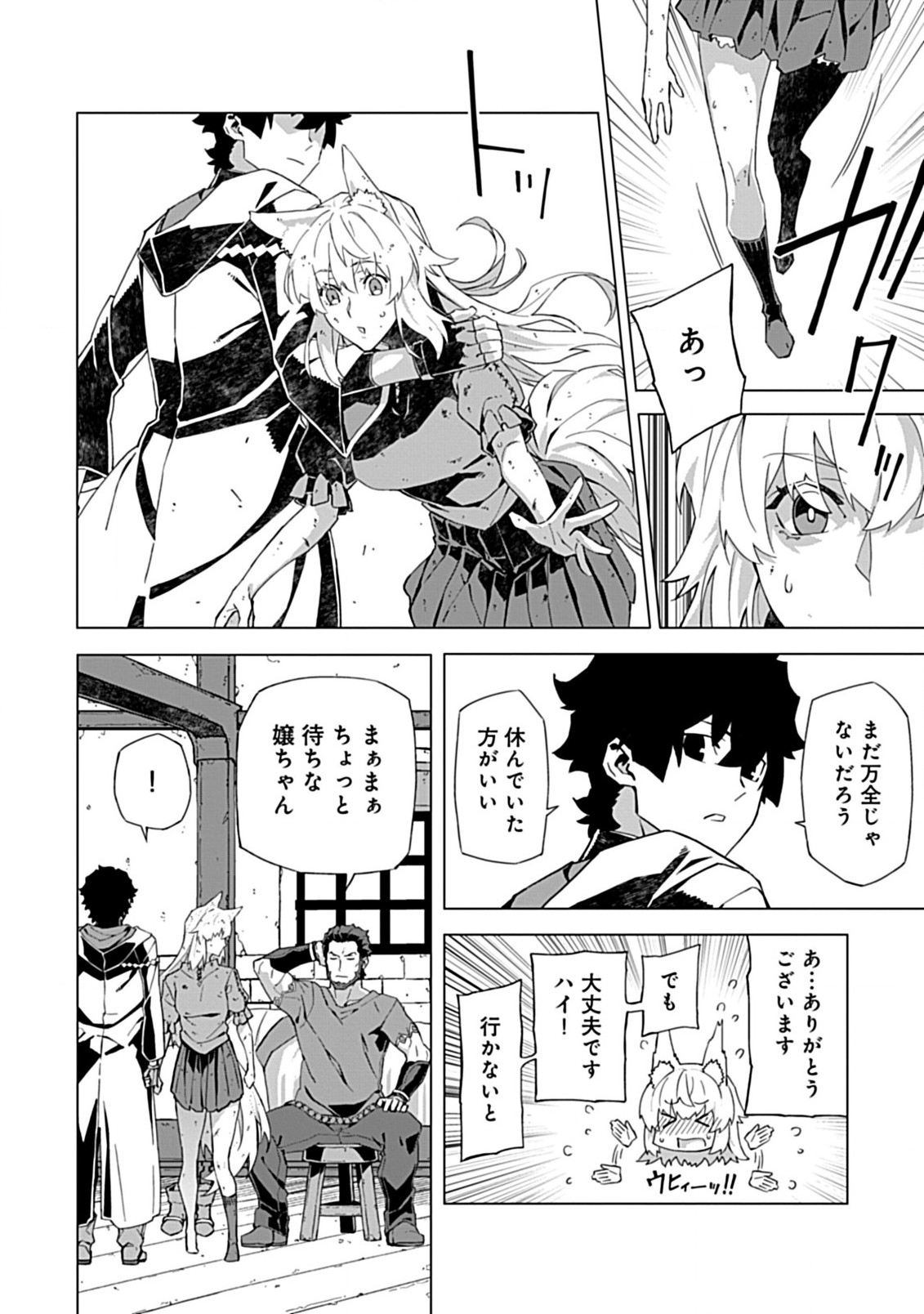 即死と破滅の最弱魔術師 第8.1話 - Page 8