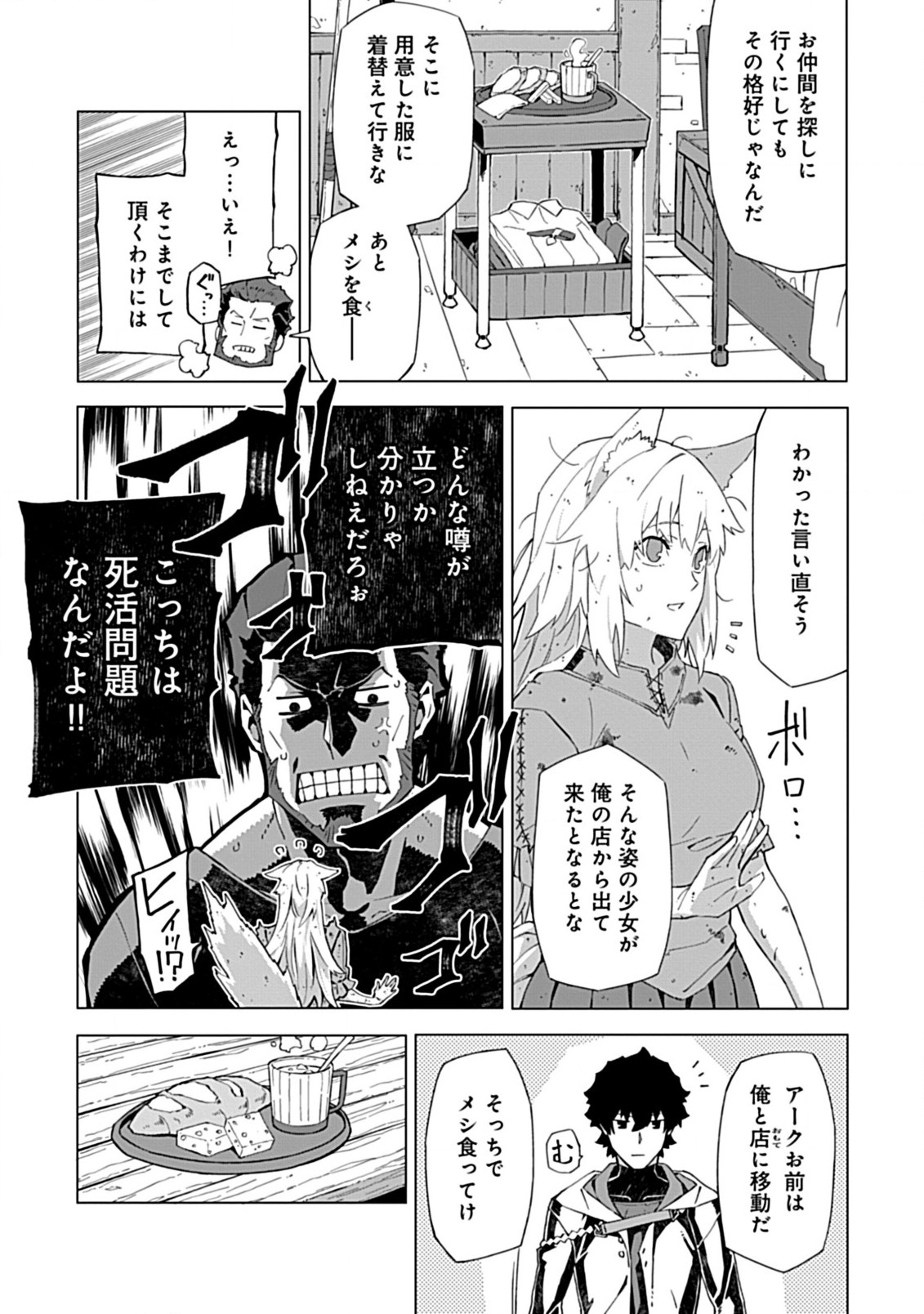 即死と破滅の最弱魔術師 第8.1話 - Page 9