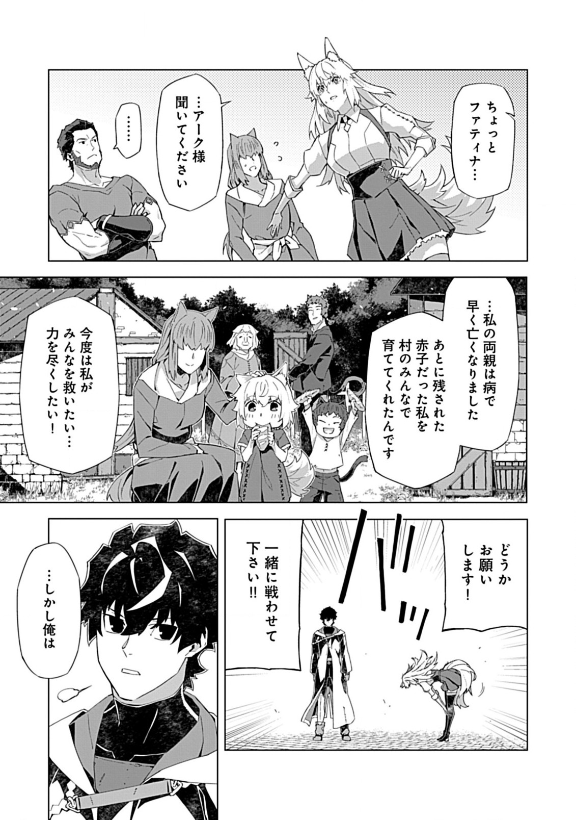 即死と破滅の最弱魔術師 第8.2話 - Page 1