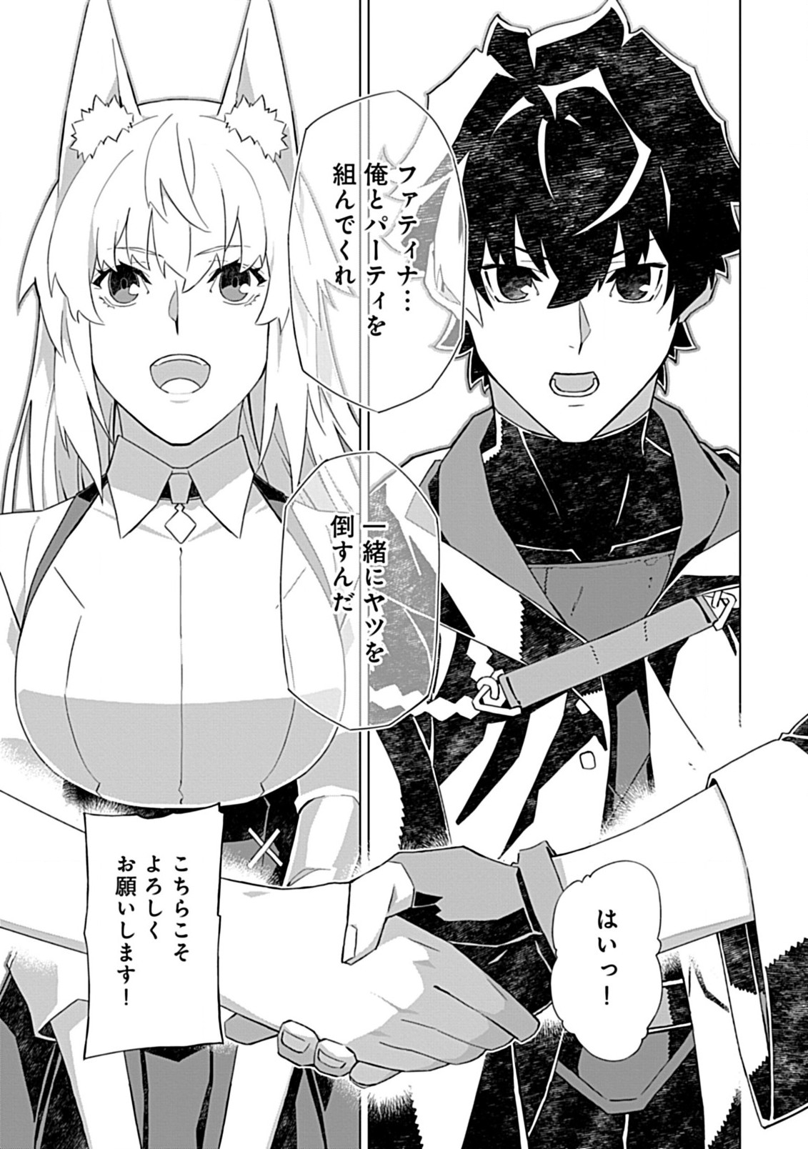 即死と破滅の最弱魔術師 第8.2話 - Page 11