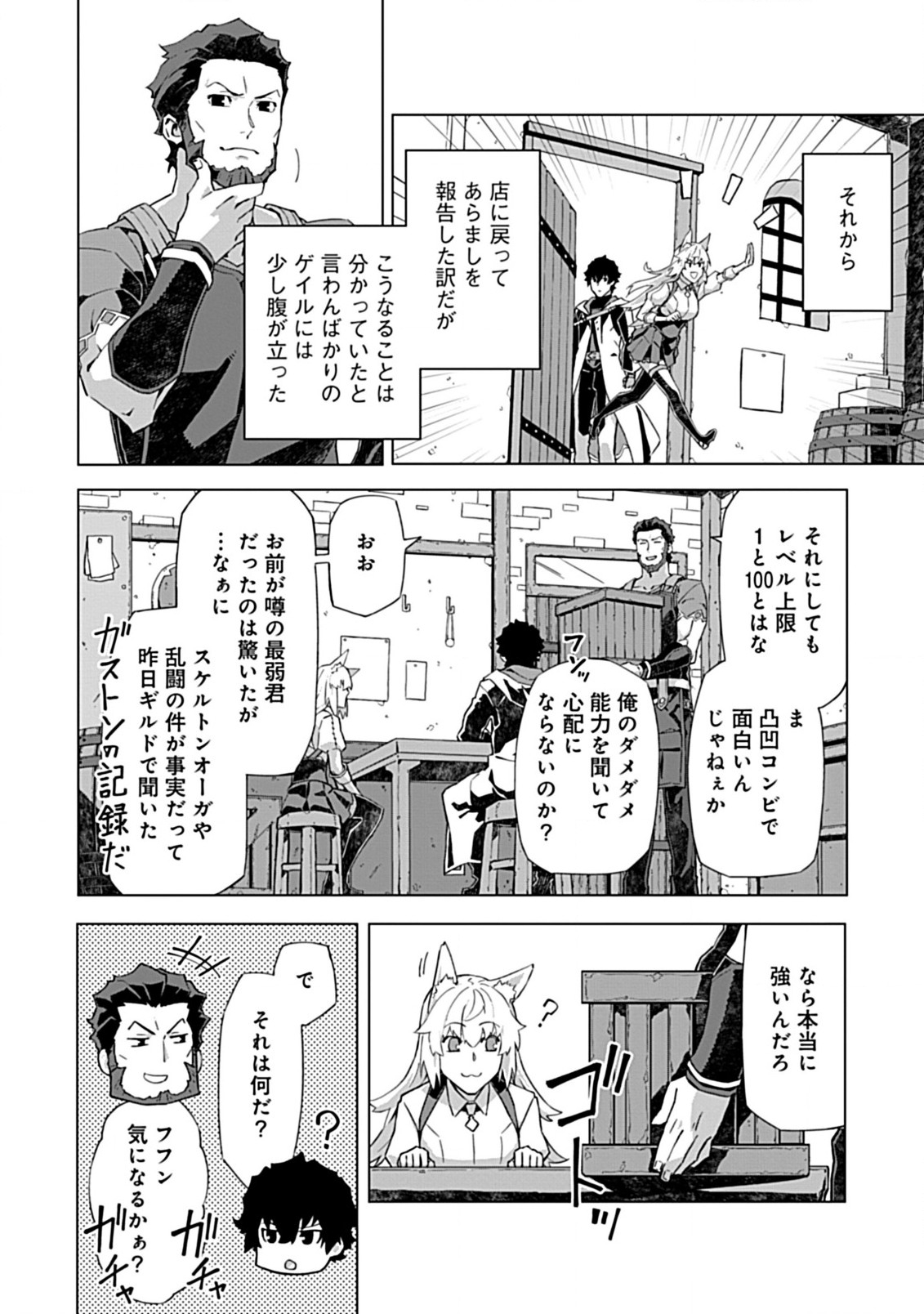 即死と破滅の最弱魔術師 第8.2話 - Page 12