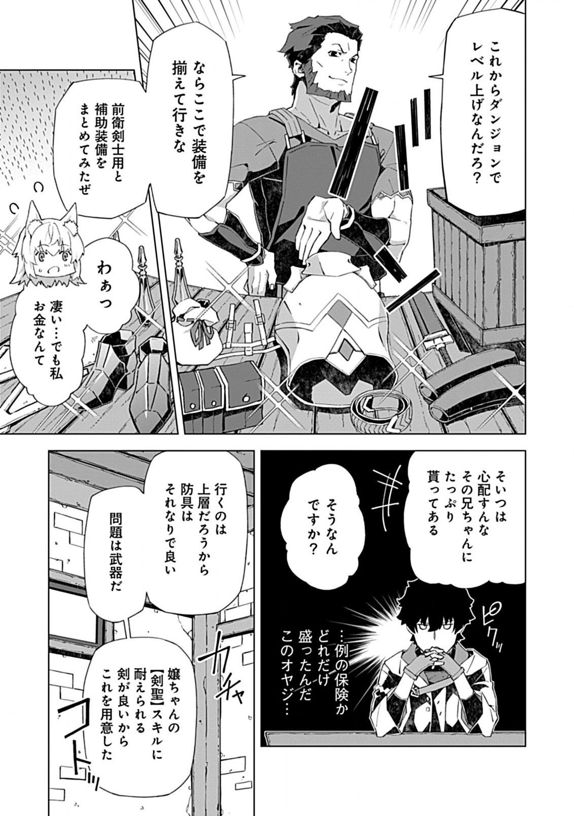 即死と破滅の最弱魔術師 第8.2話 - Page 13