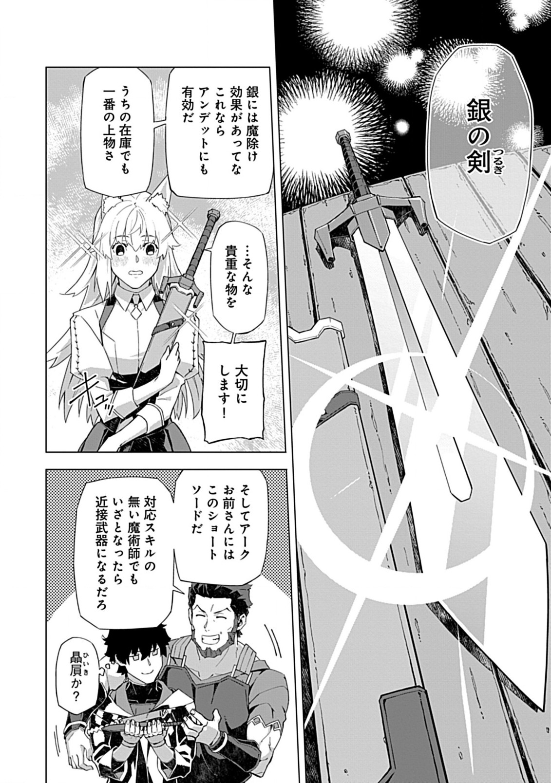 即死と破滅の最弱魔術師 第8.2話 - Page 14