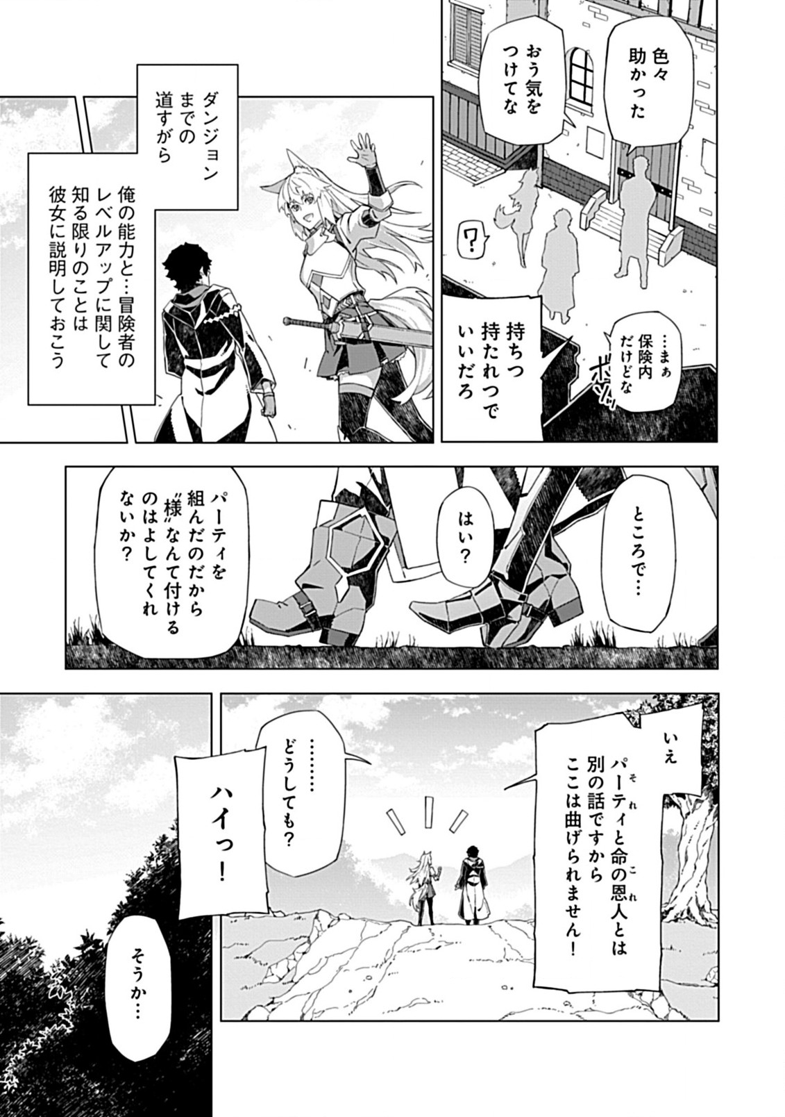 即死と破滅の最弱魔術師 第8.2話 - Page 15