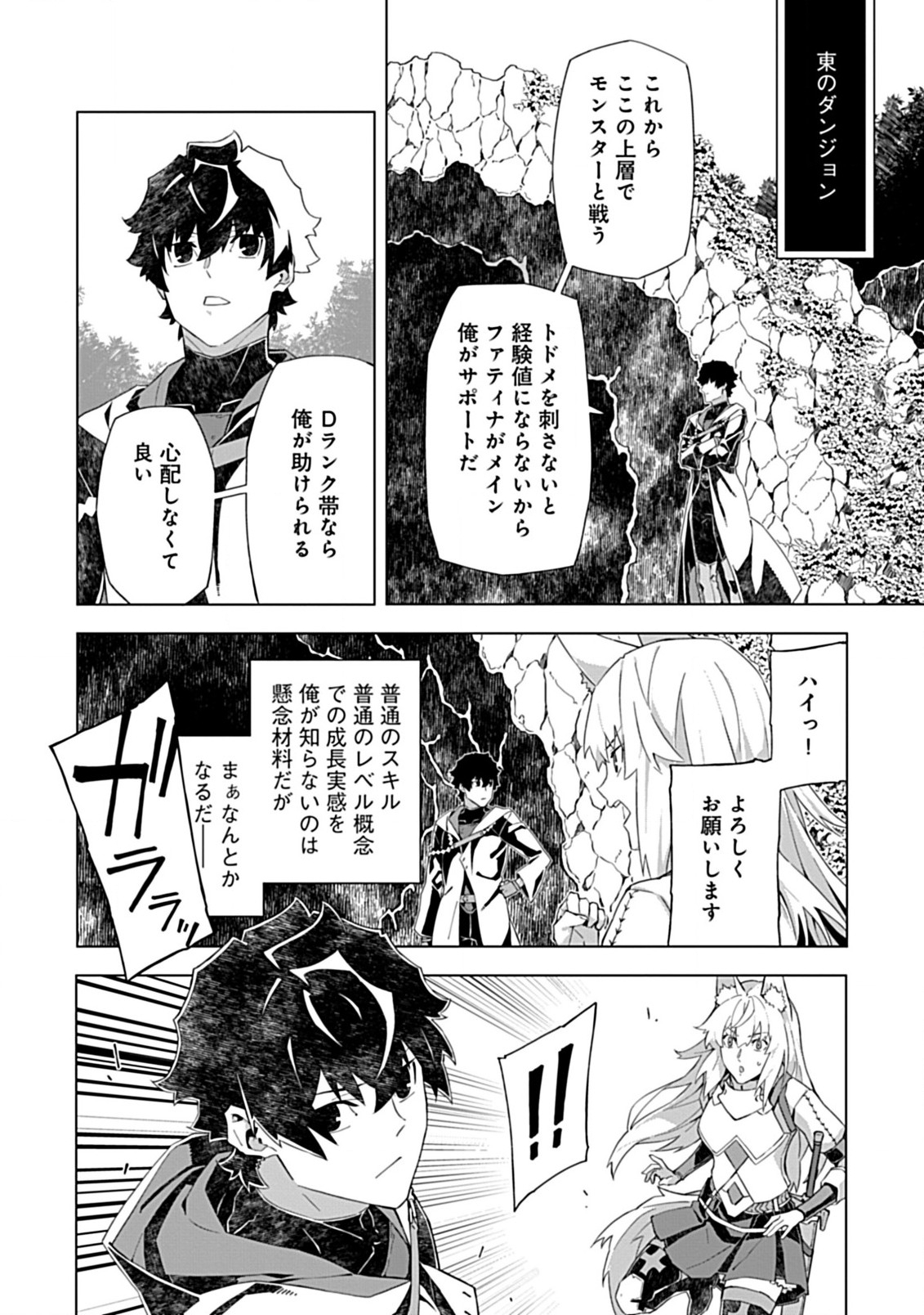 即死と破滅の最弱魔術師 第8.2話 - Page 16