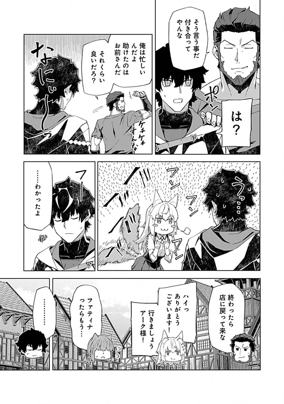 即死と破滅の最弱魔術師 第8.2話 - Page 3