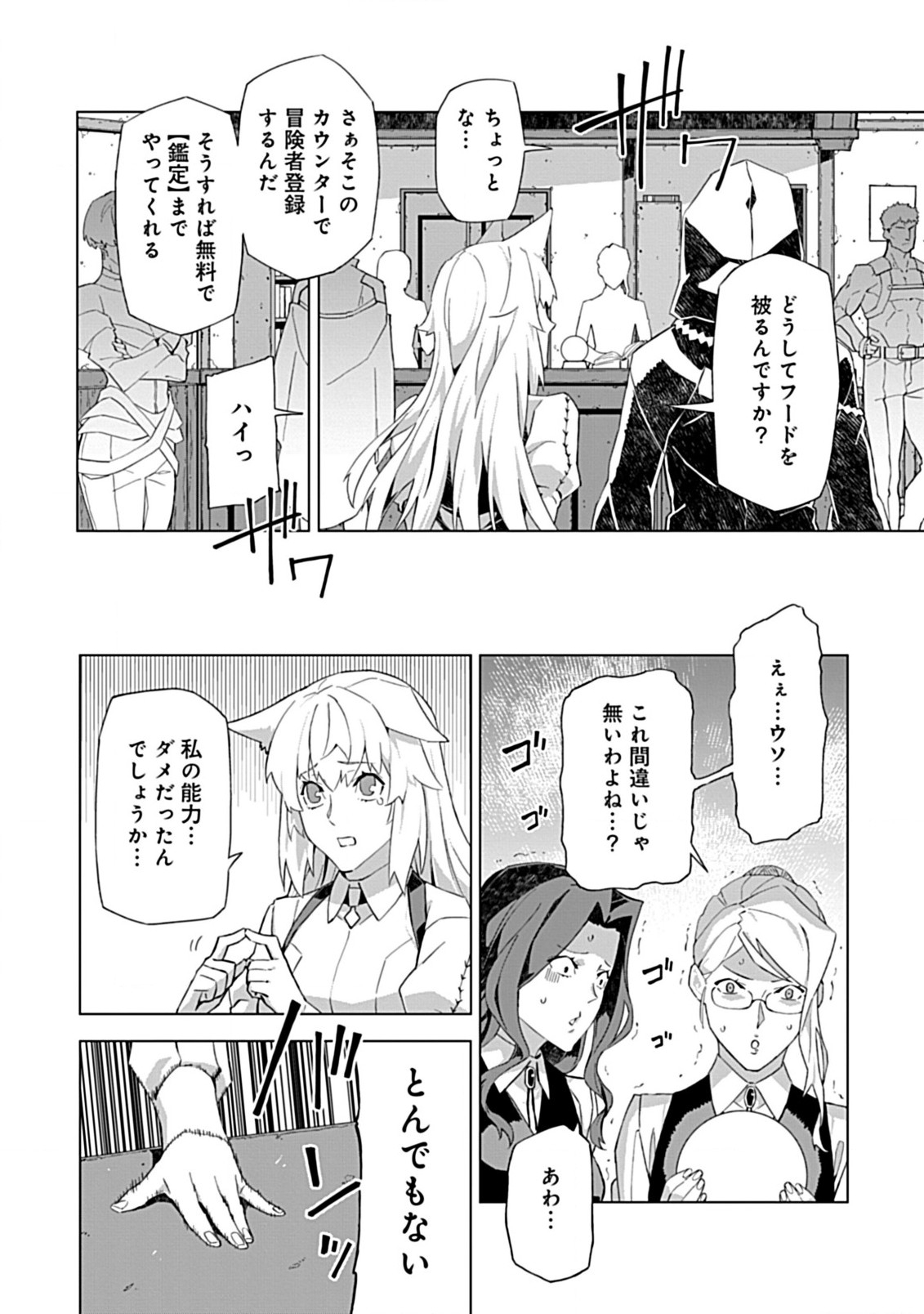 即死と破滅の最弱魔術師 第8.2話 - Page 4