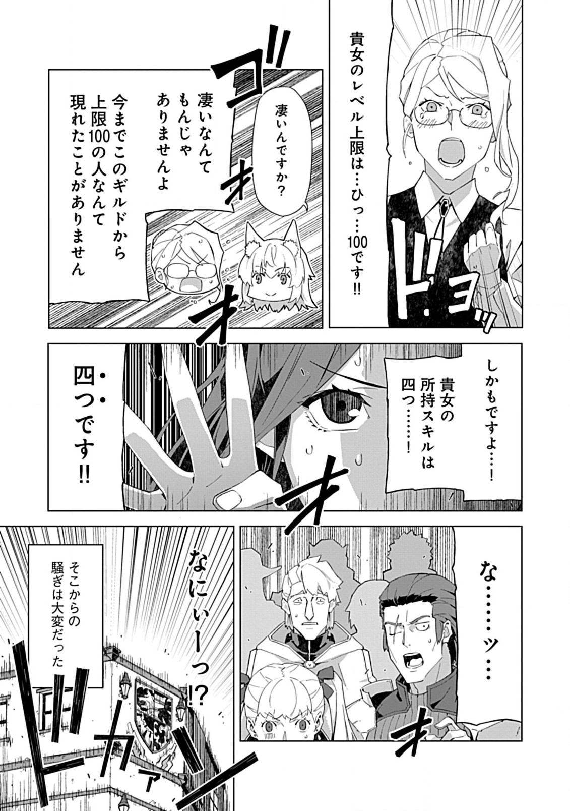 即死と破滅の最弱魔術師 第8.2話 - Page 5