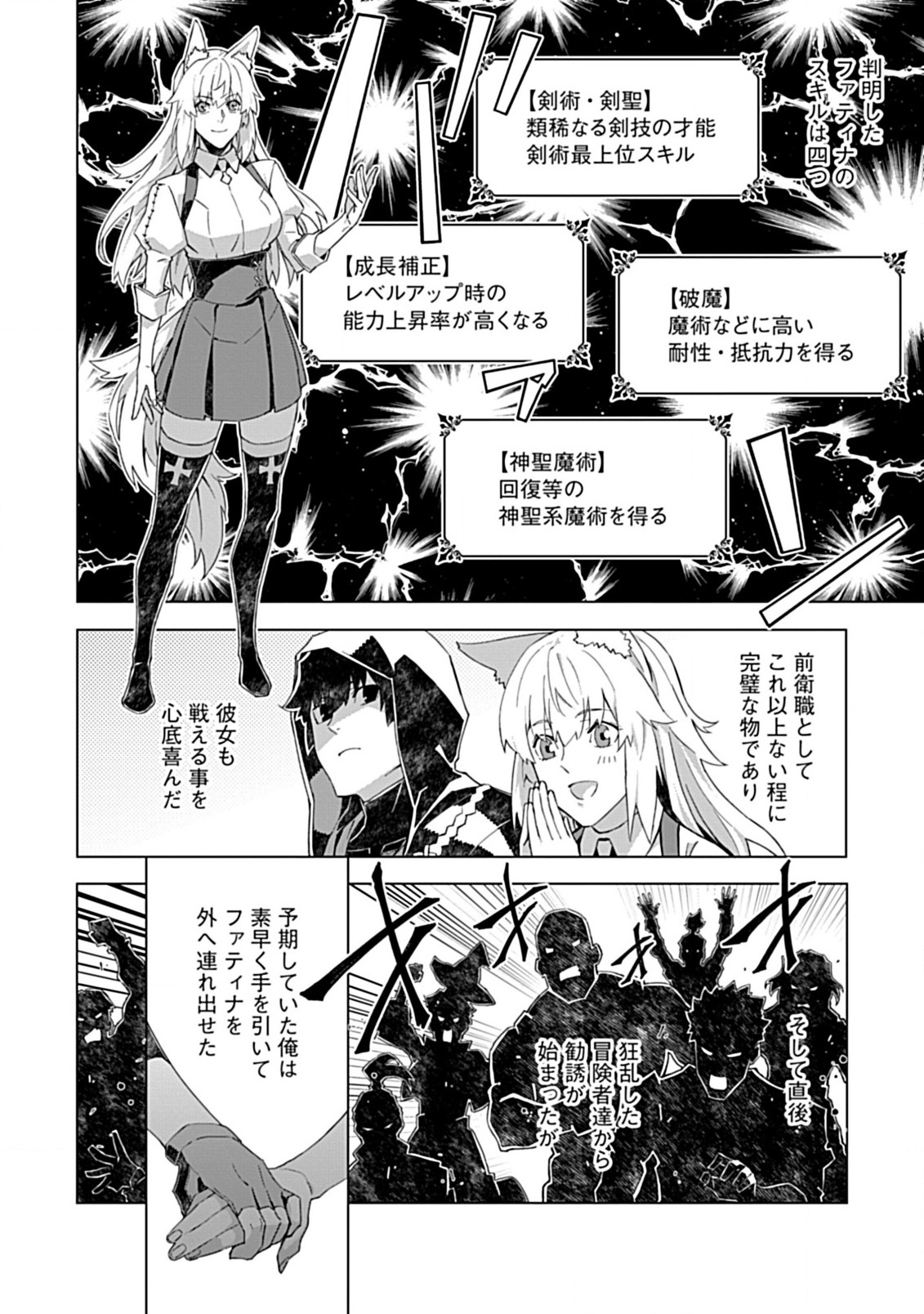 即死と破滅の最弱魔術師 第8.2話 - Page 6