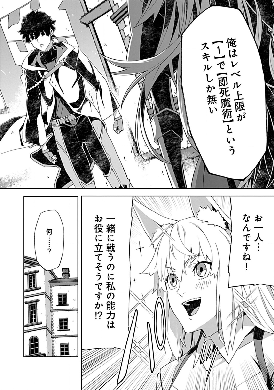 即死と破滅の最弱魔術師 第8.2話 - Page 8