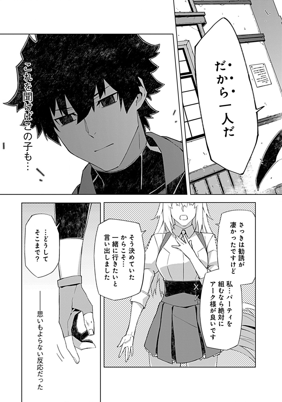 即死と破滅の最弱魔術師 第8.2話 - Page 9