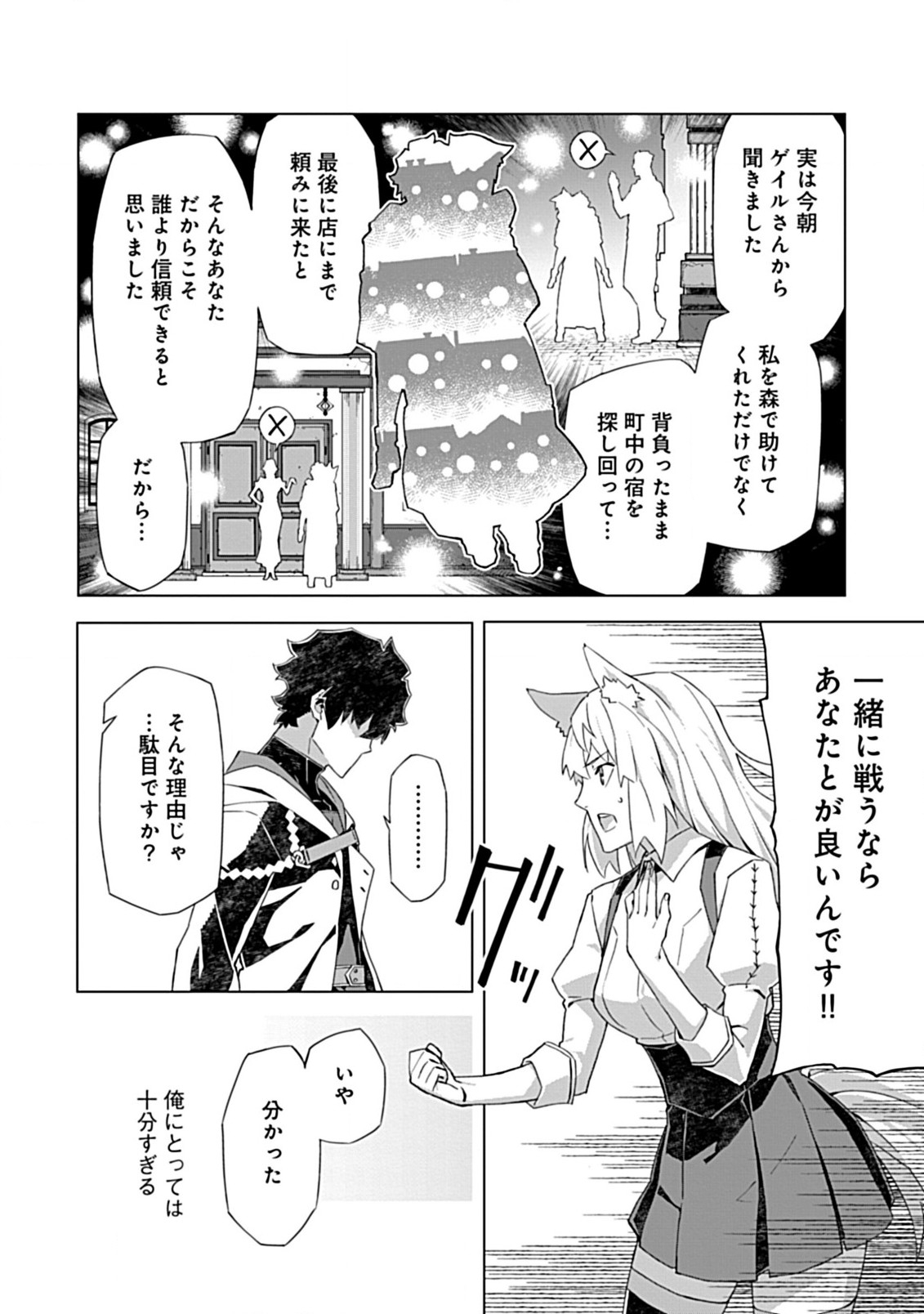 即死と破滅の最弱魔術師 第8.2話 - Page 10