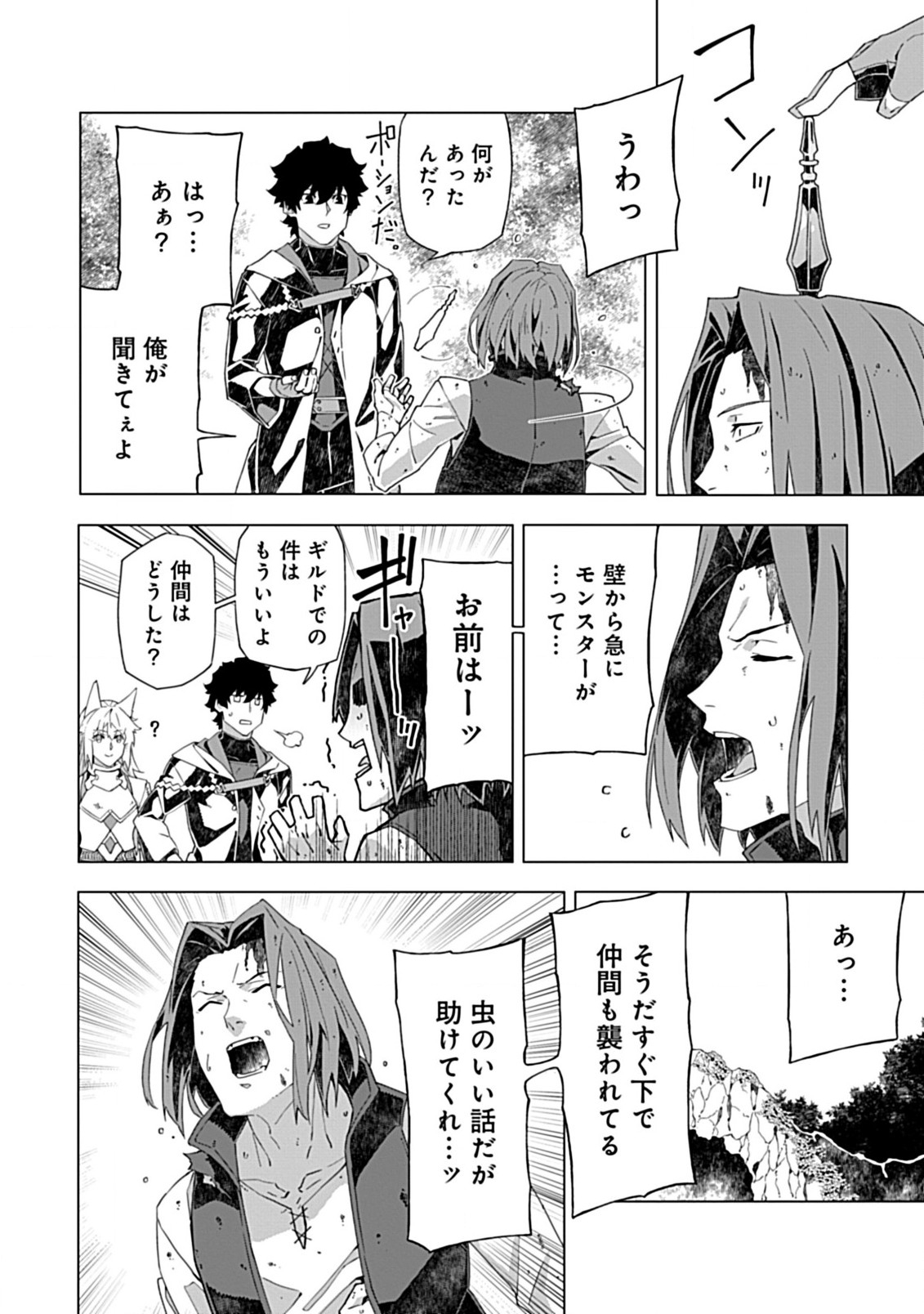 即死と破滅の最弱魔術師 第9.1話 - Page 6