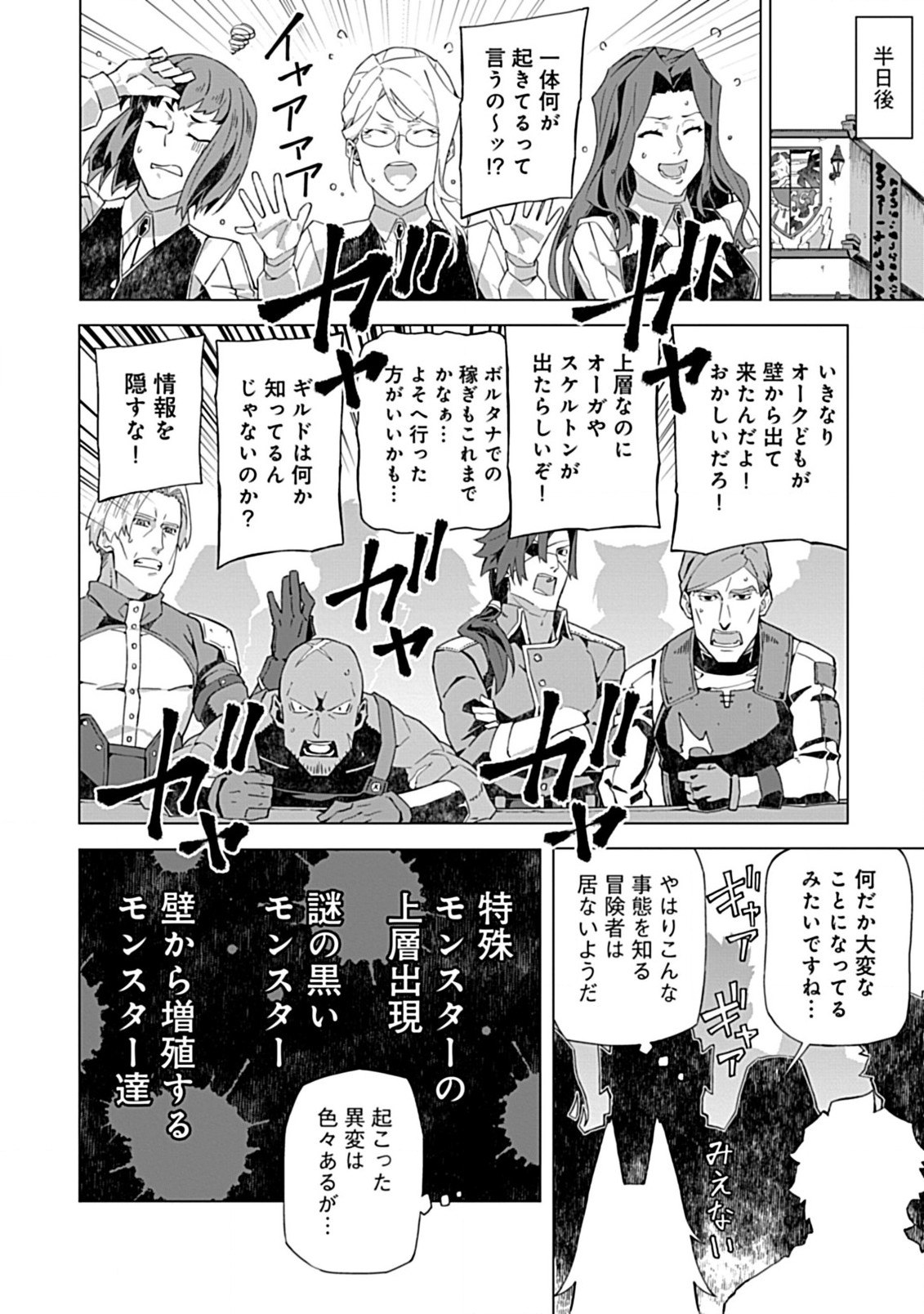 即死と破滅の最弱魔術師 第9.2話 - Page 11