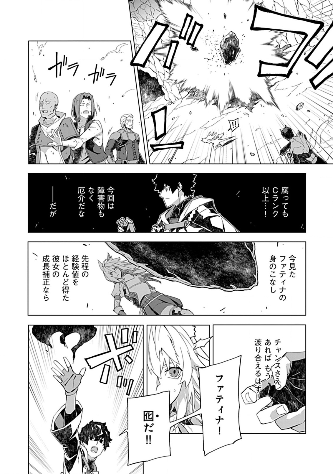 即死と破滅の最弱魔術師 第9.2話 - Page 5