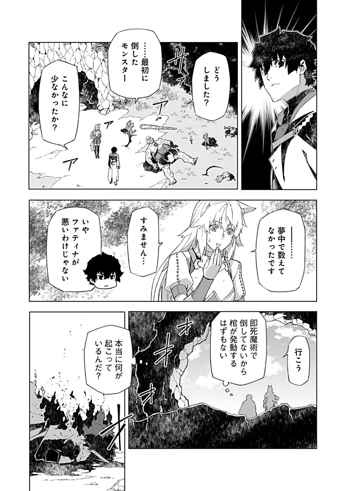 即死と破滅の最弱魔術師 第9.2話 - Page 10