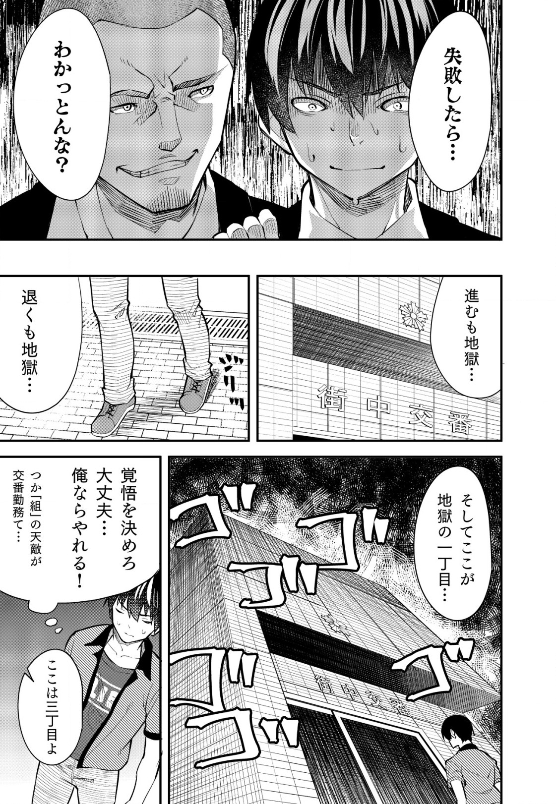 詐欺師と警察官の恋愛距離 第1話 - Page 11