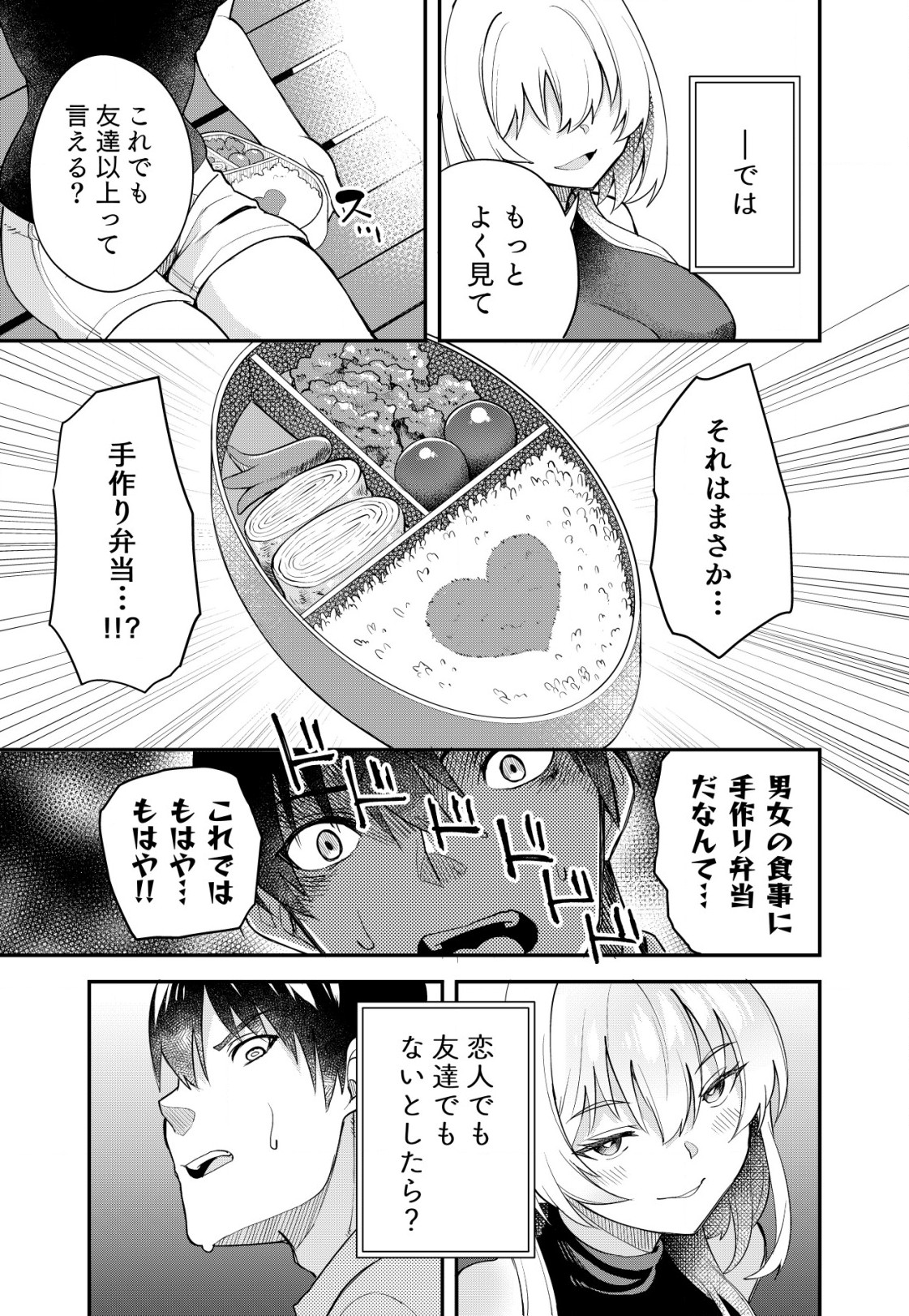 詐欺師と警察官の恋愛距離 第1話 - Page 3