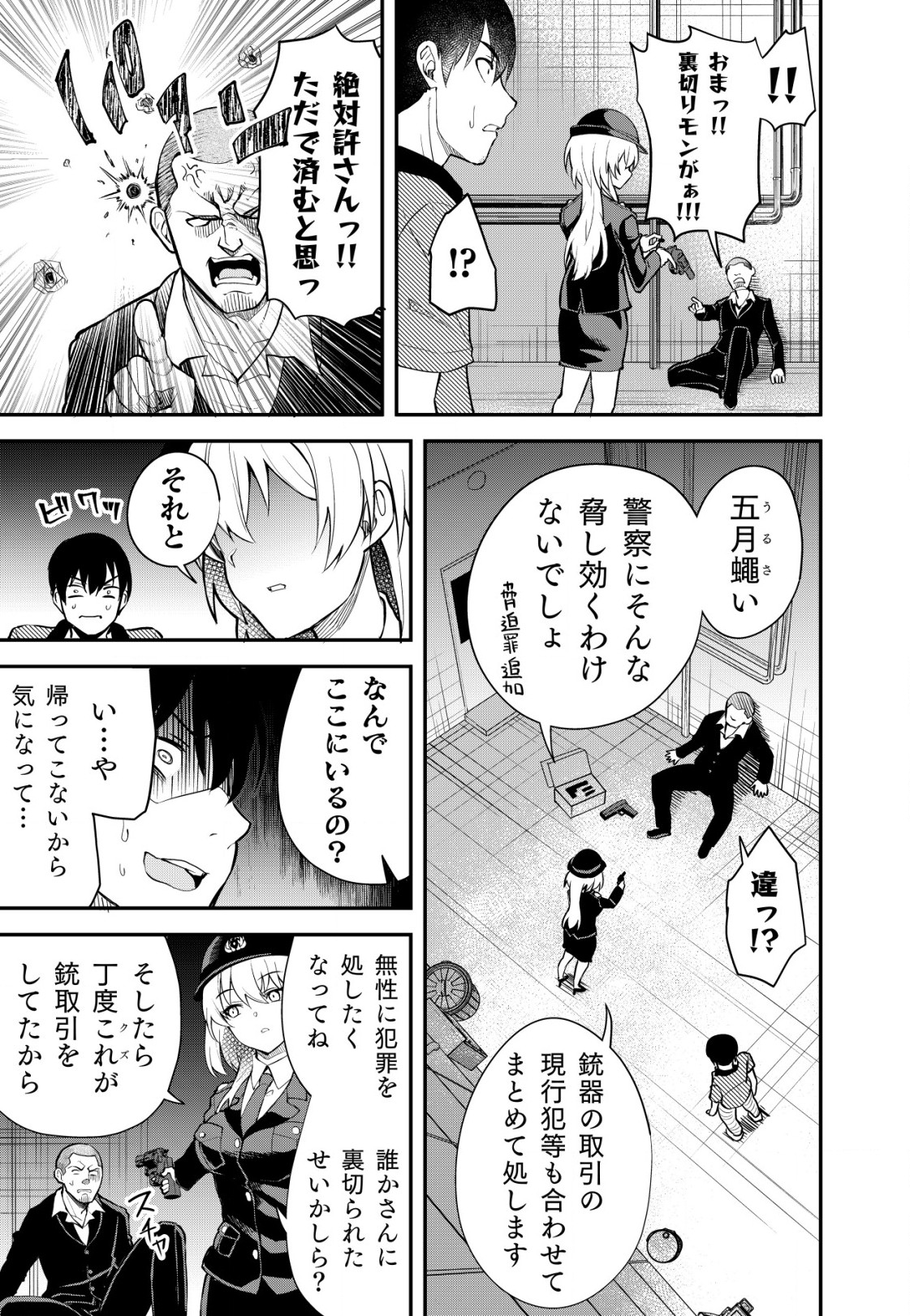 詐欺師と警察官の恋愛距離 第1話 - Page 27