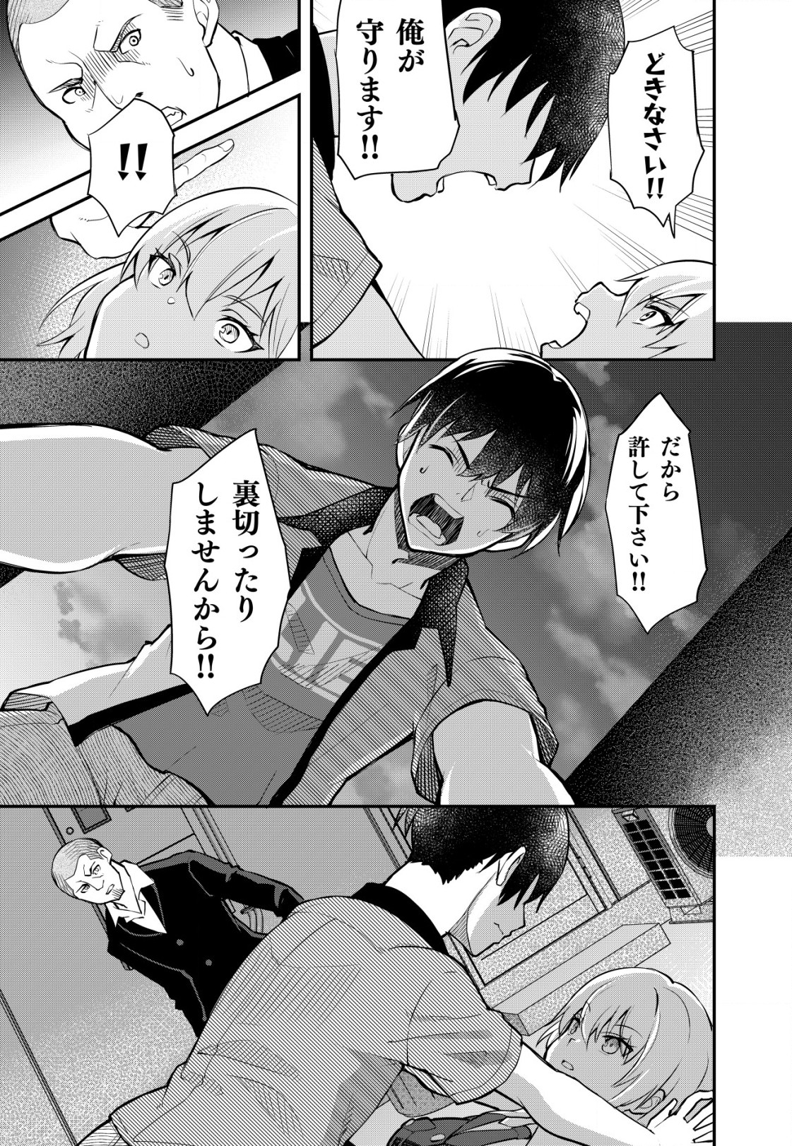 詐欺師と警察官の恋愛距離 第1話 - Page 29