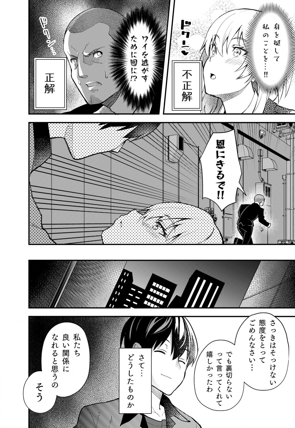 詐欺師と警察官の恋愛距離 第1話 - Page 30