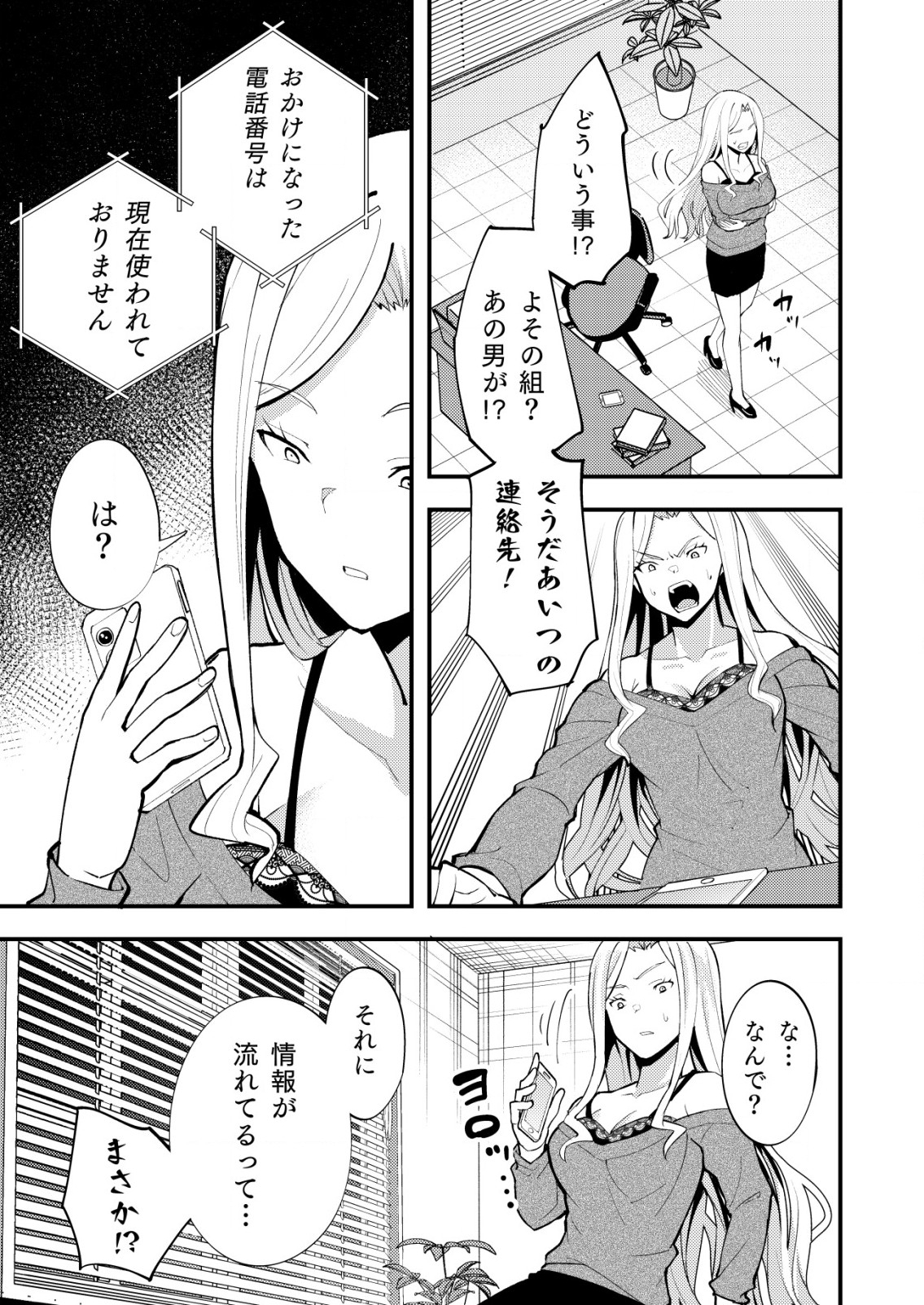 詐欺師と警察官の恋愛距離 第10.2話 - Page 4