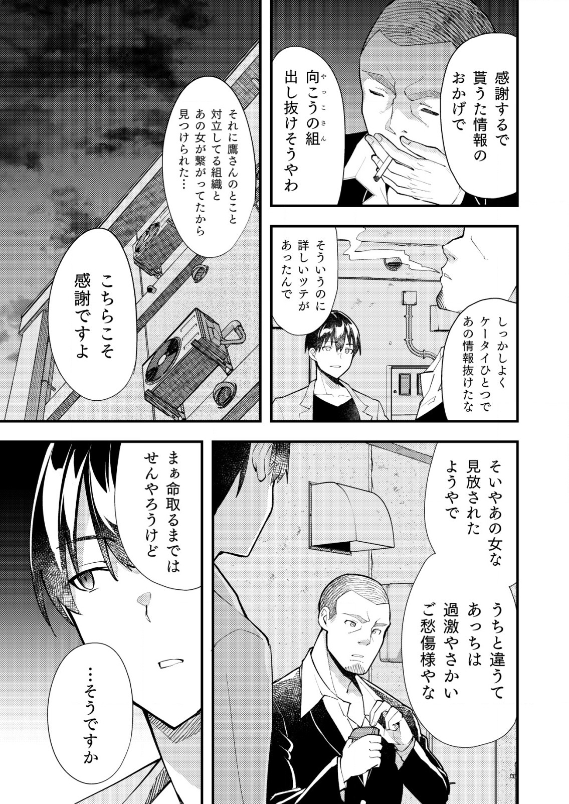 詐欺師と警察官の恋愛距離 第10.2話 - Page 6