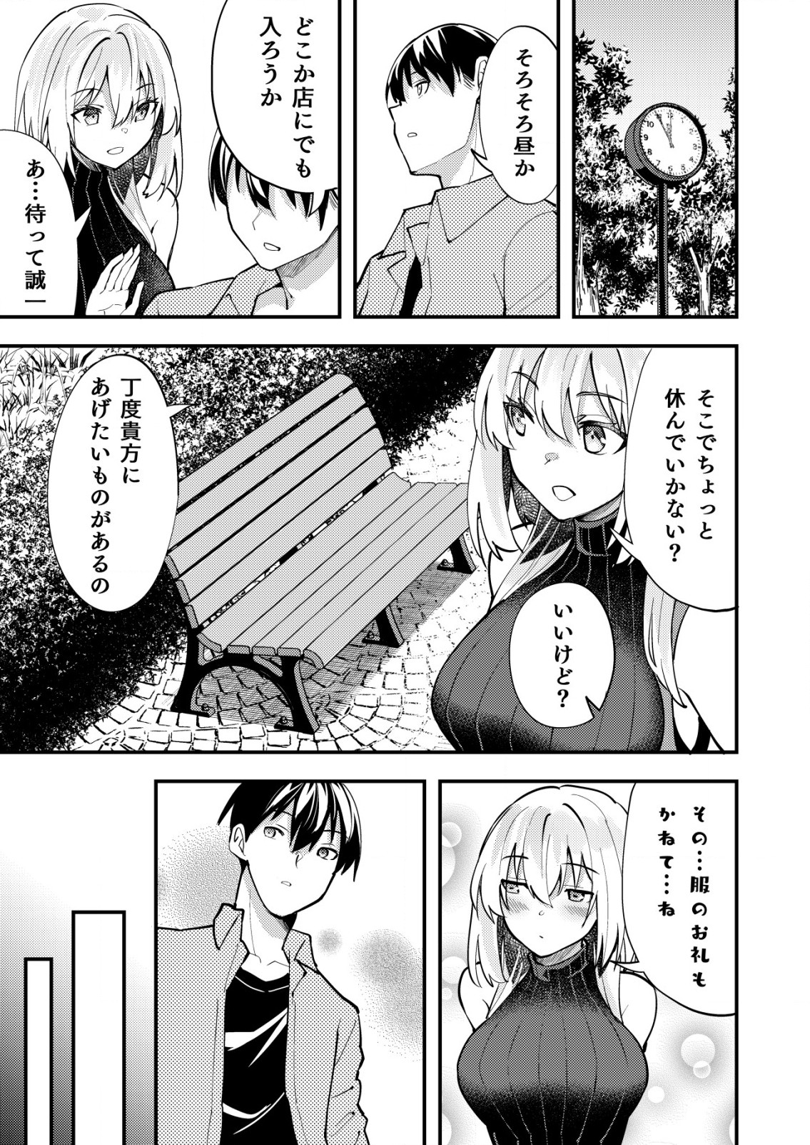 詐欺師と警察官の恋愛距離 第11.1話 - Page 3