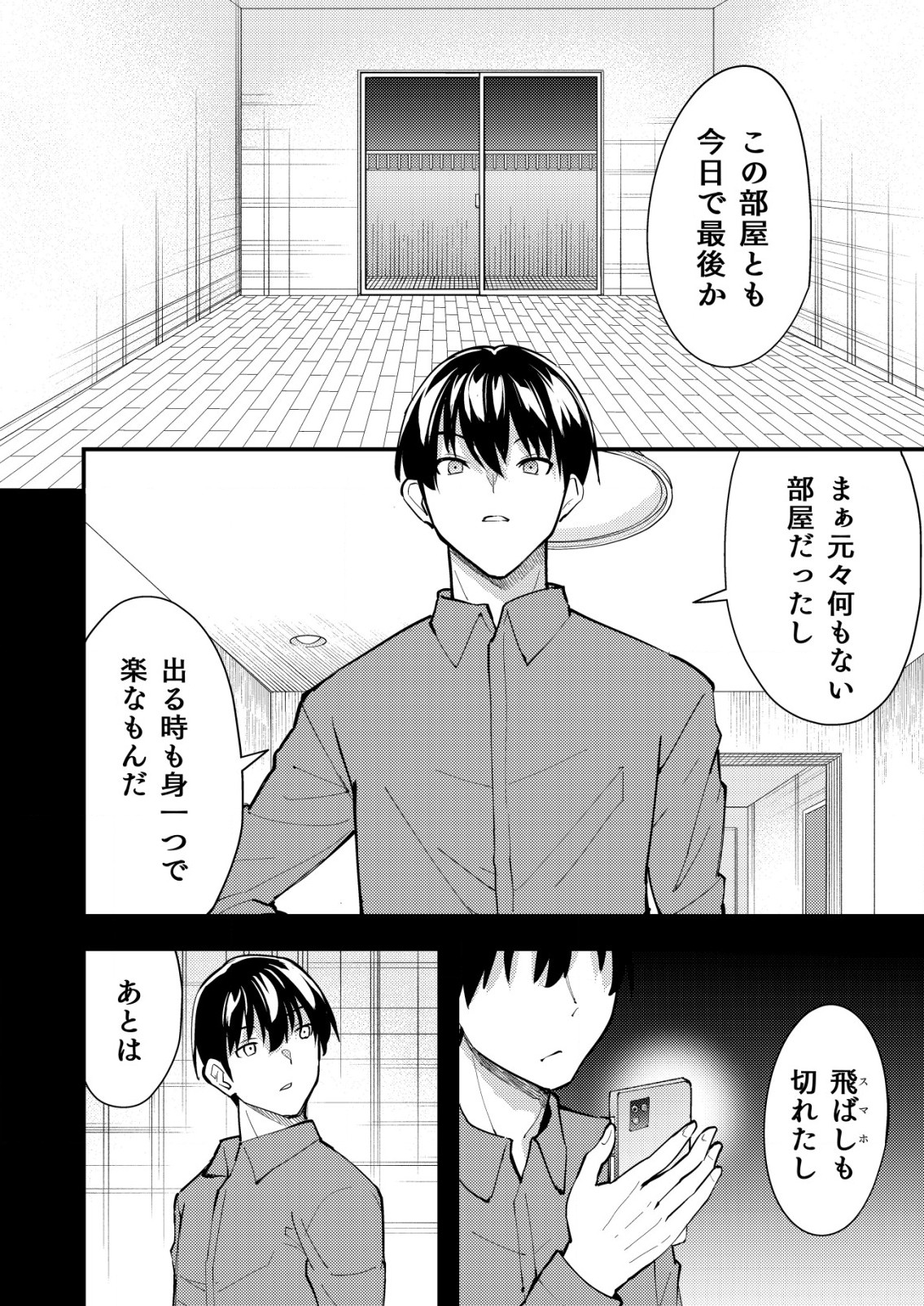 詐欺師と警察官の恋愛距離 第11.1話 - Page 4