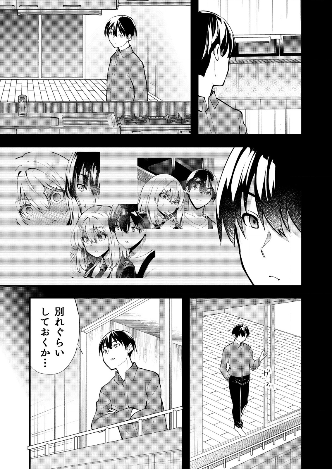 詐欺師と警察官の恋愛距離 第11.1話 - Page 5