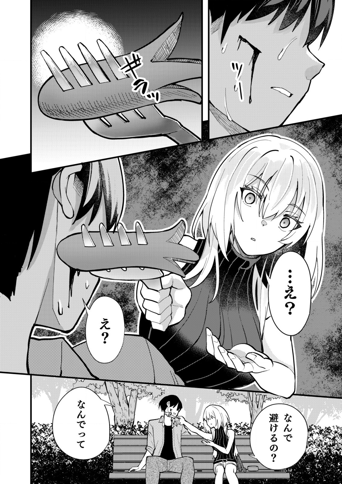 詐欺師と警察官の恋愛距離 第11.1話 - Page 6