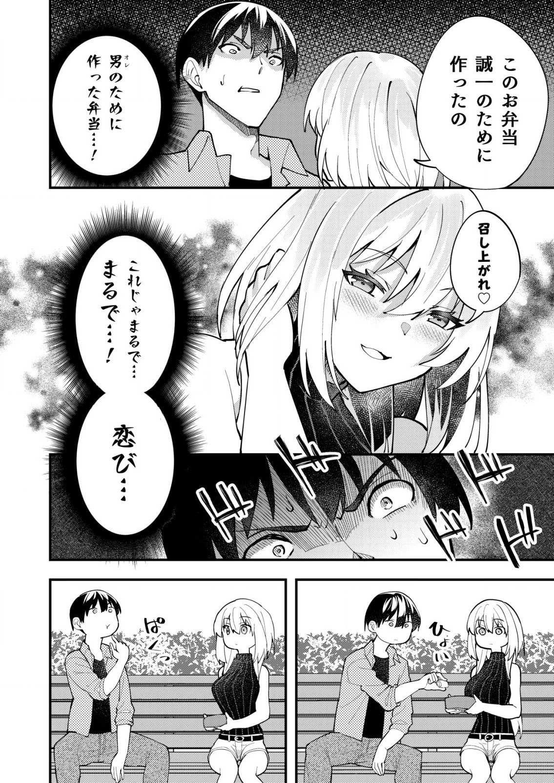 詐欺師と警察官の恋愛距離 第11.1話 - Page 8