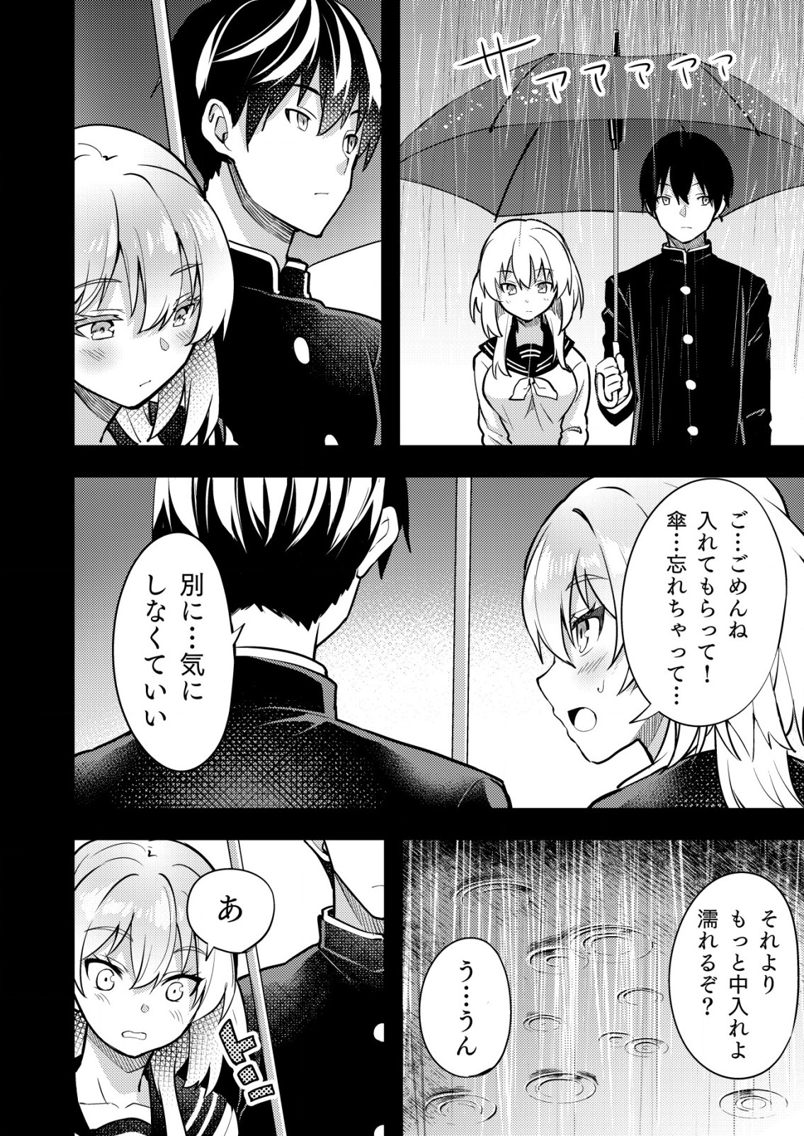 詐欺師と警察官の恋愛距離 第2話 - Page 16