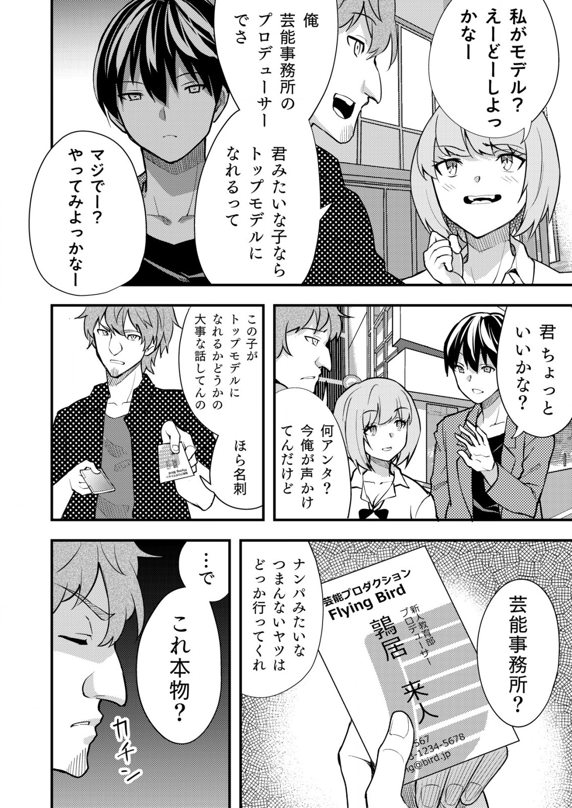 詐欺師と警察官の恋愛距離 第2話 - Page 4