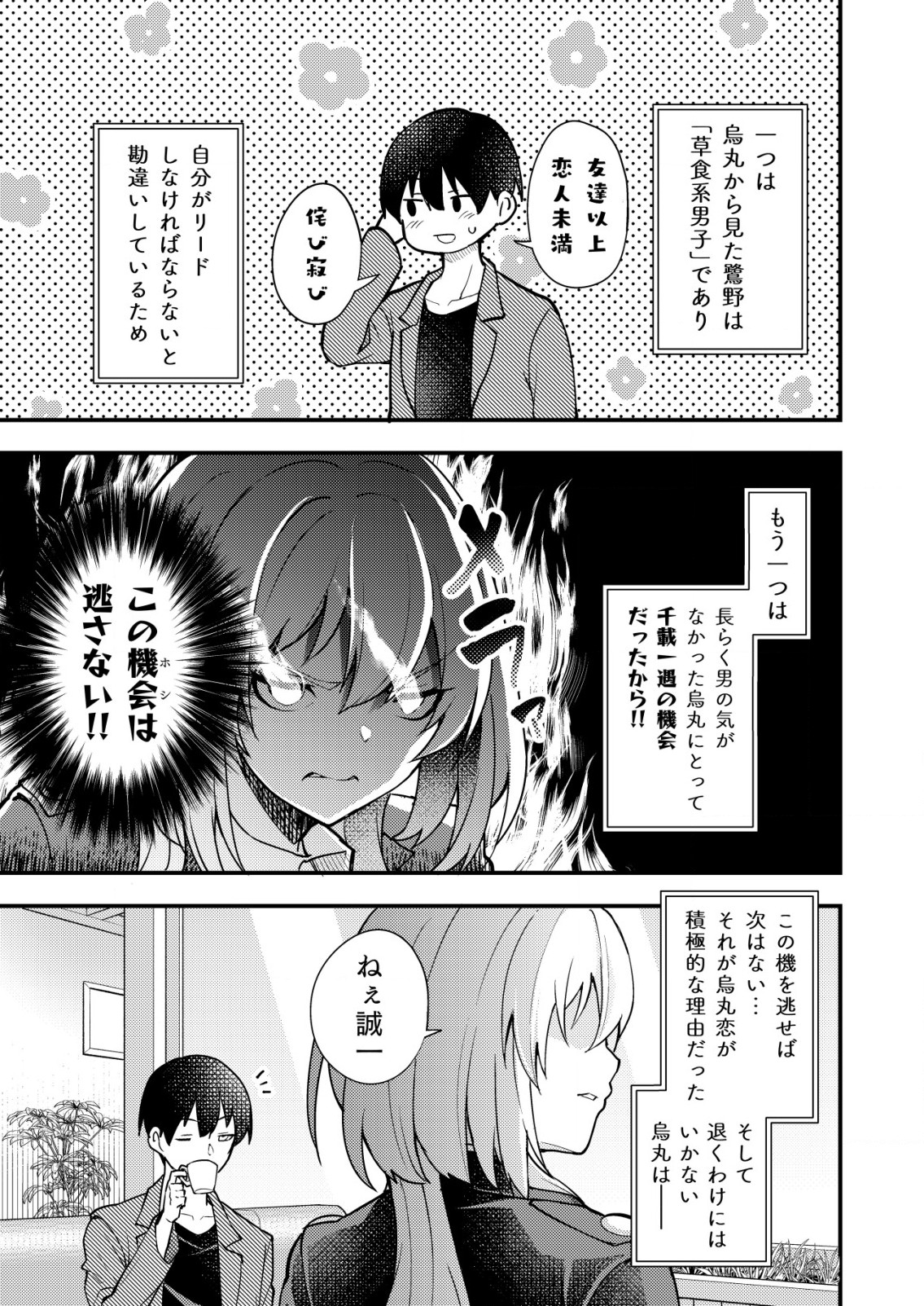 詐欺師と警察官の恋愛距離 第3話 - Page 9