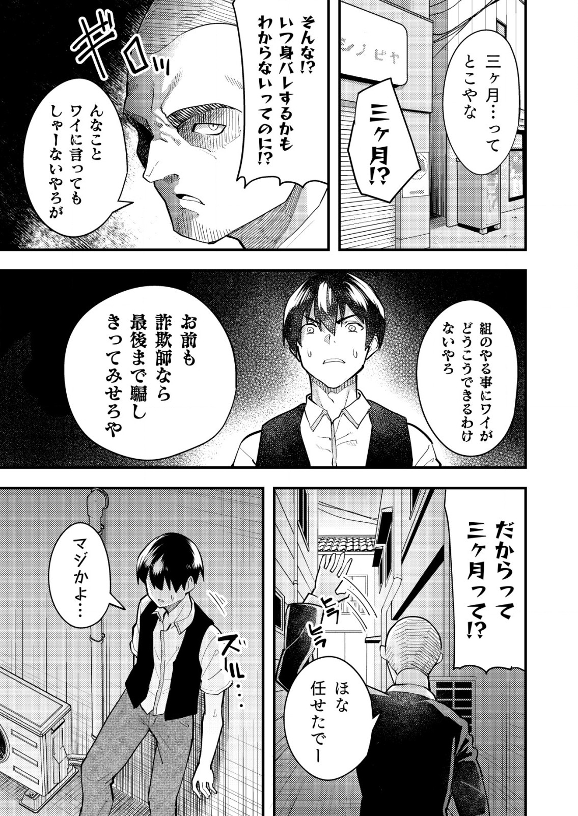 詐欺師と警察官の恋愛距離 第4.1話 - Page 3