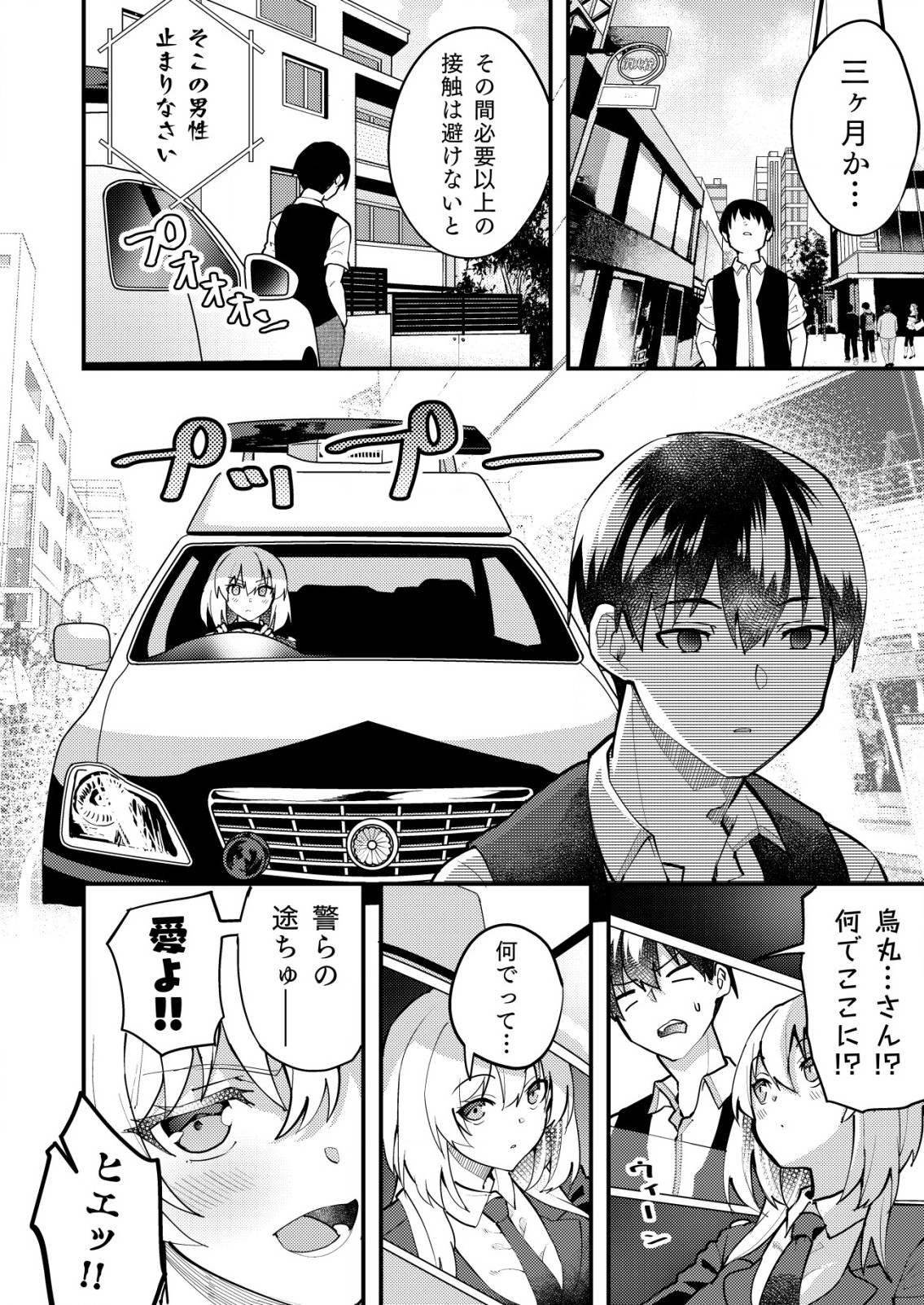 詐欺師と警察官の恋愛距離 第4.1話 - Page 4