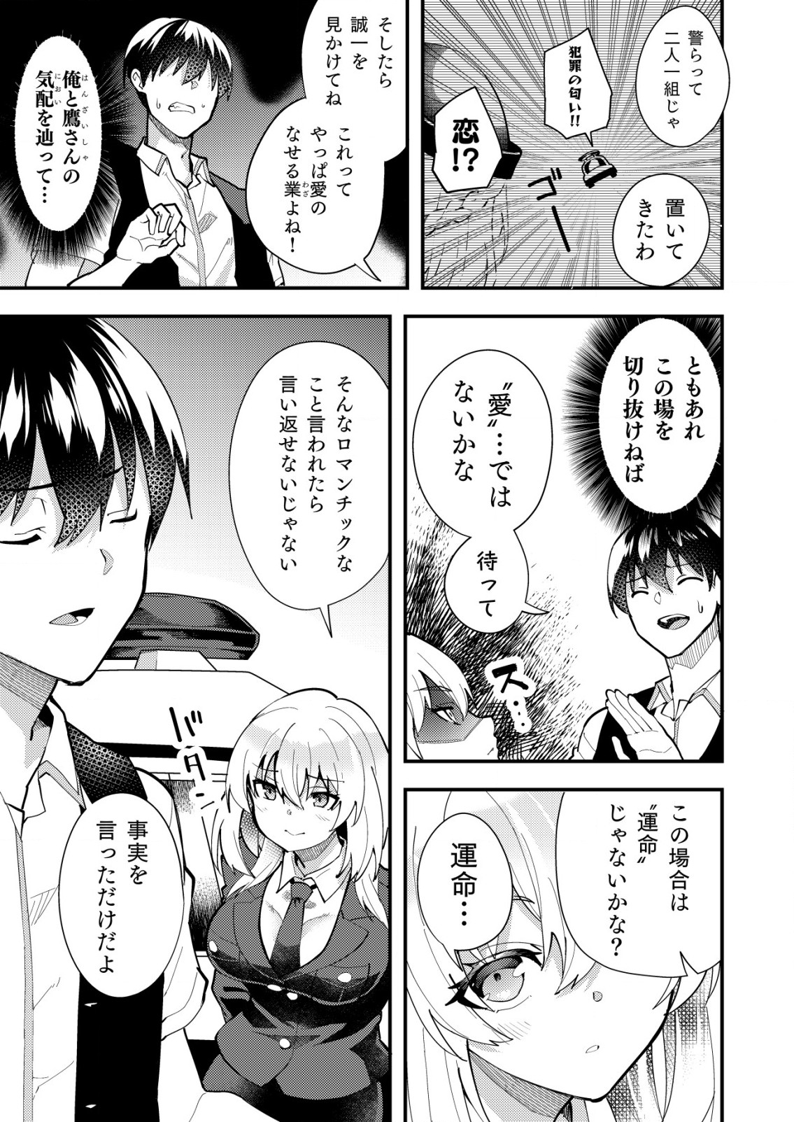 詐欺師と警察官の恋愛距離 第4.1話 - Page 5