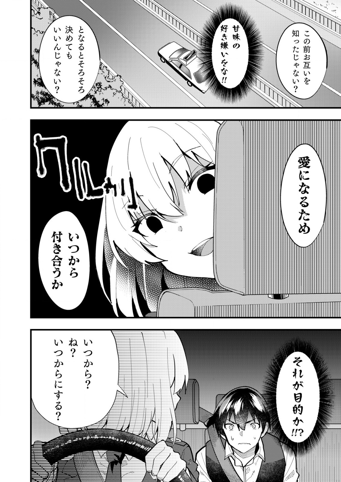 詐欺師と警察官の恋愛距離 第4.1話 - Page 8