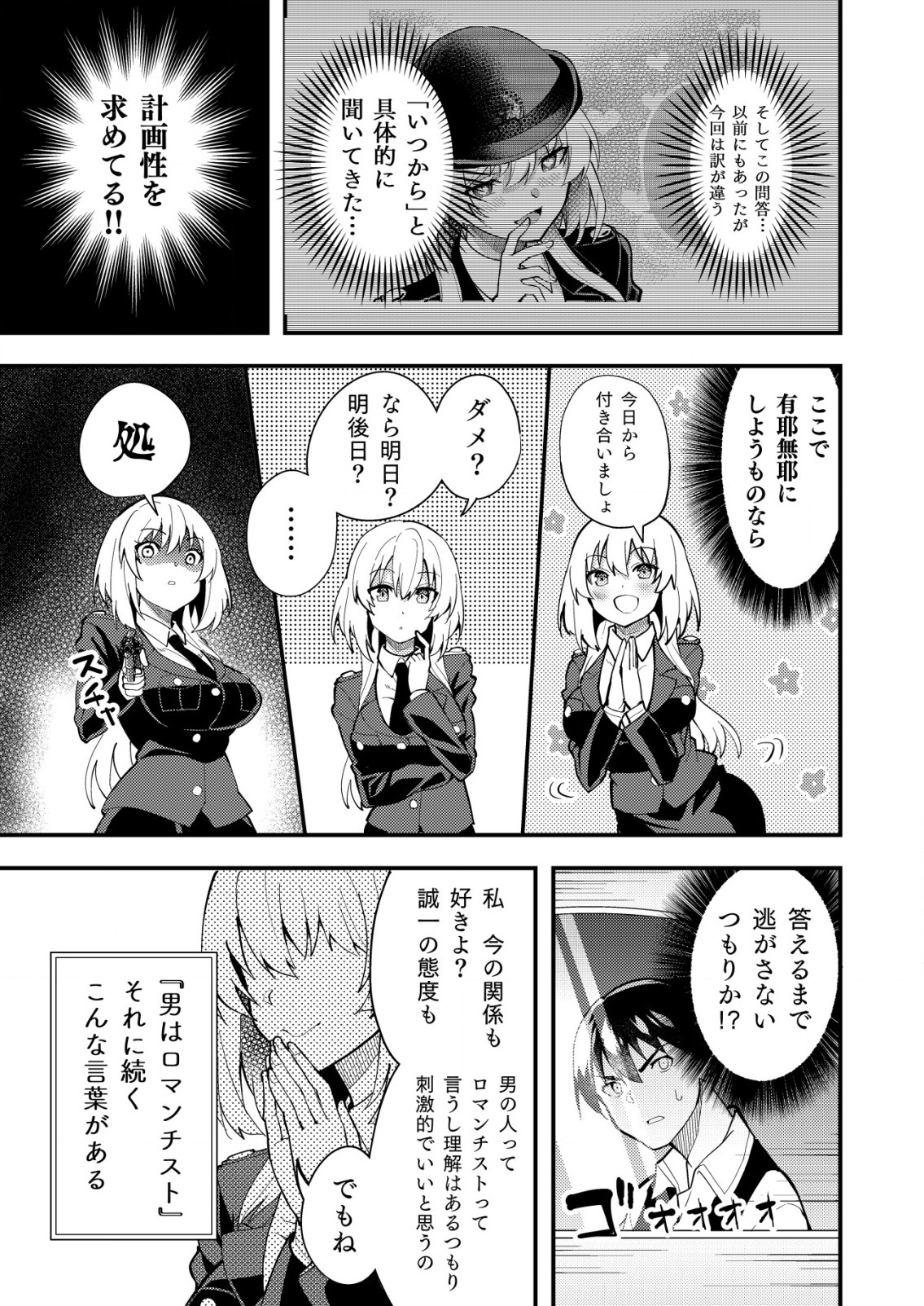 詐欺師と警察官の恋愛距離 第4.1話 - Page 9