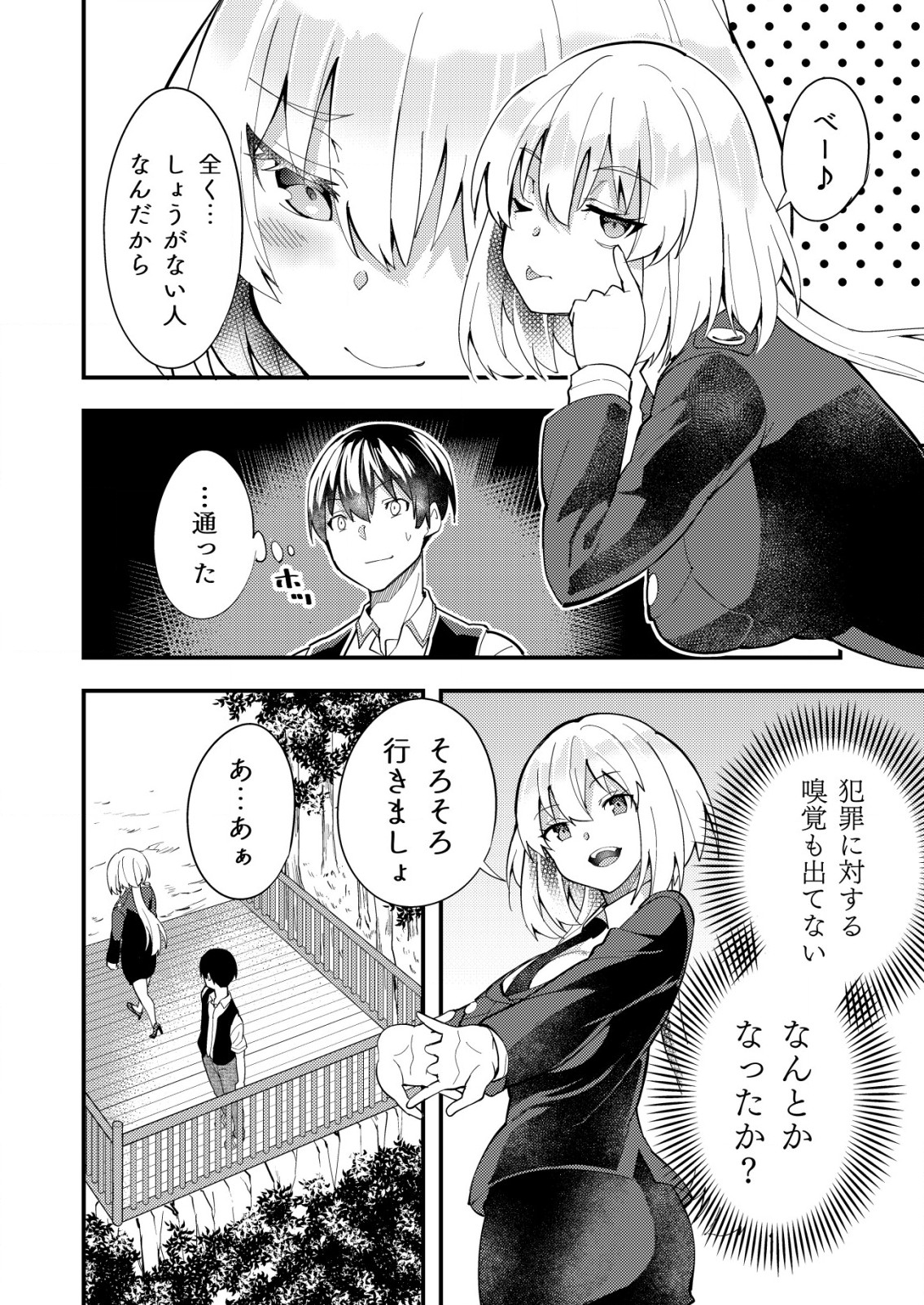 詐欺師と警察官の恋愛距離 第4.2話 - Page 9