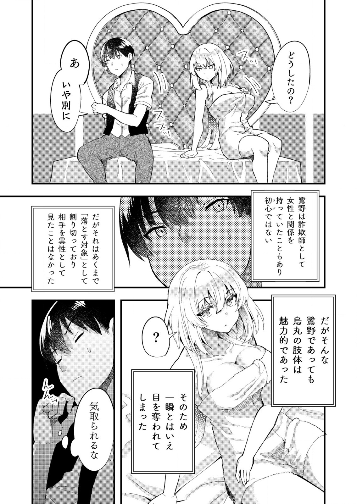 詐欺師と警察官の恋愛距離 第5.1話 - Page 5