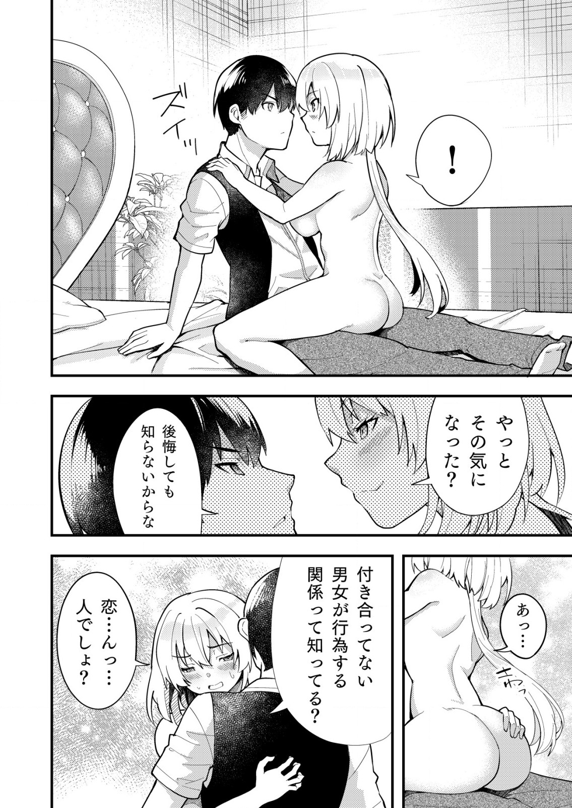 詐欺師と警察官の恋愛距離 第5.2話 - Page 7