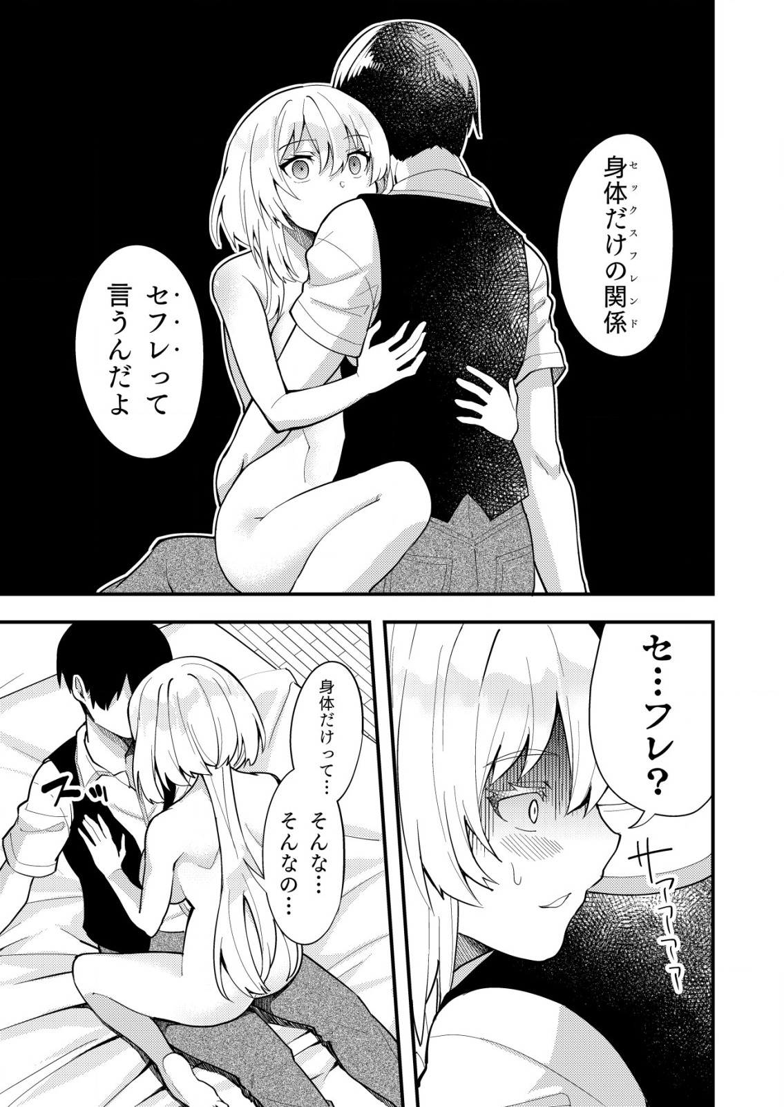 詐欺師と警察官の恋愛距離 第5.2話 - Page 8