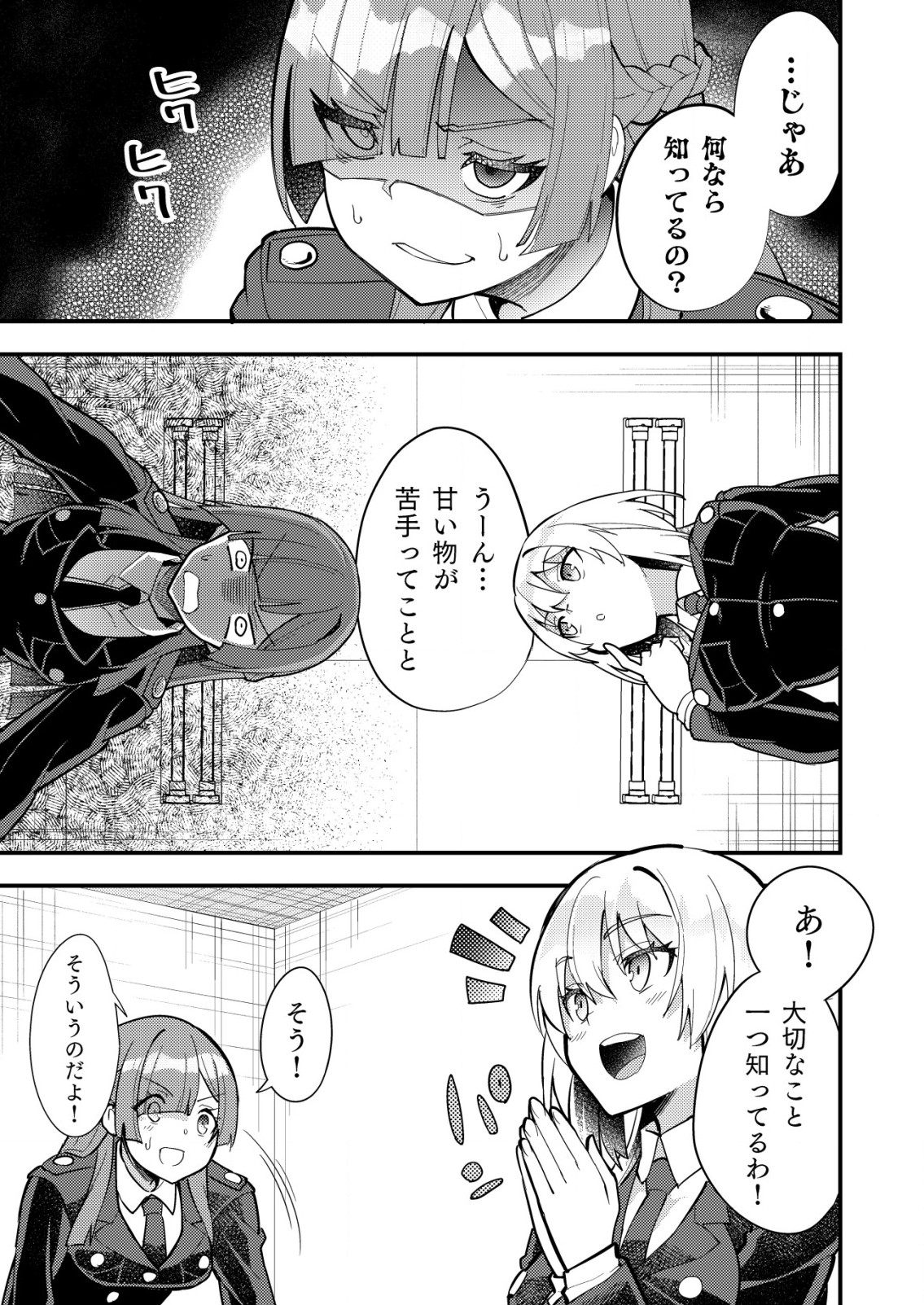 詐欺師と警察官の恋愛距離 第6.1話 - Page 9