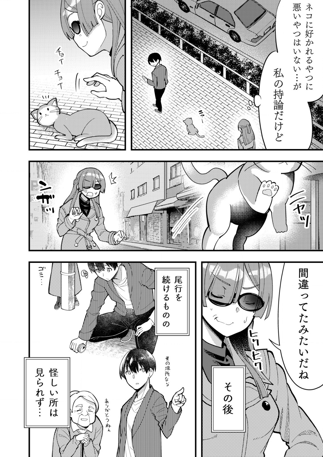 詐欺師と警察官の恋愛距離 第6.2話 - Page 5